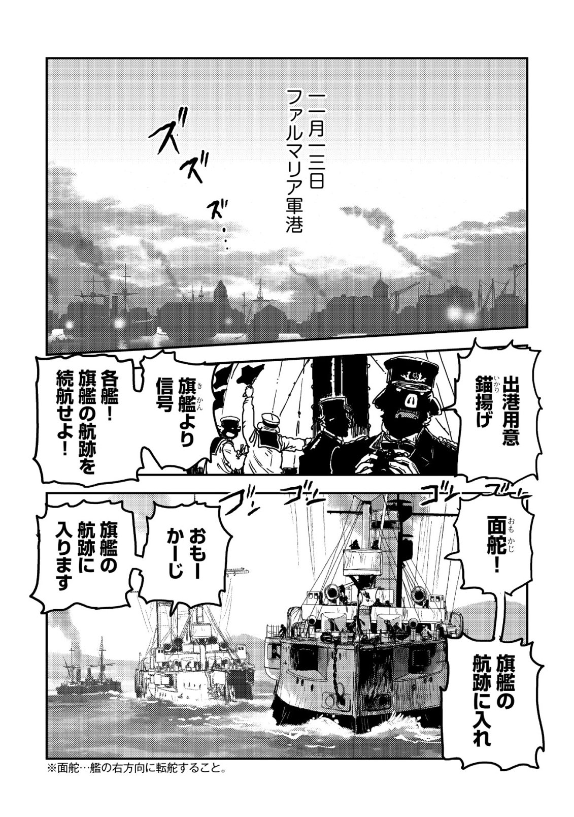 Orcsen Oukokushi - Yaban na Ooku no Kuni wa, Ikanishite Heiwa na Elf no Kuni wo Yakiharau ni Itatta ka Chapter 21 52ページ