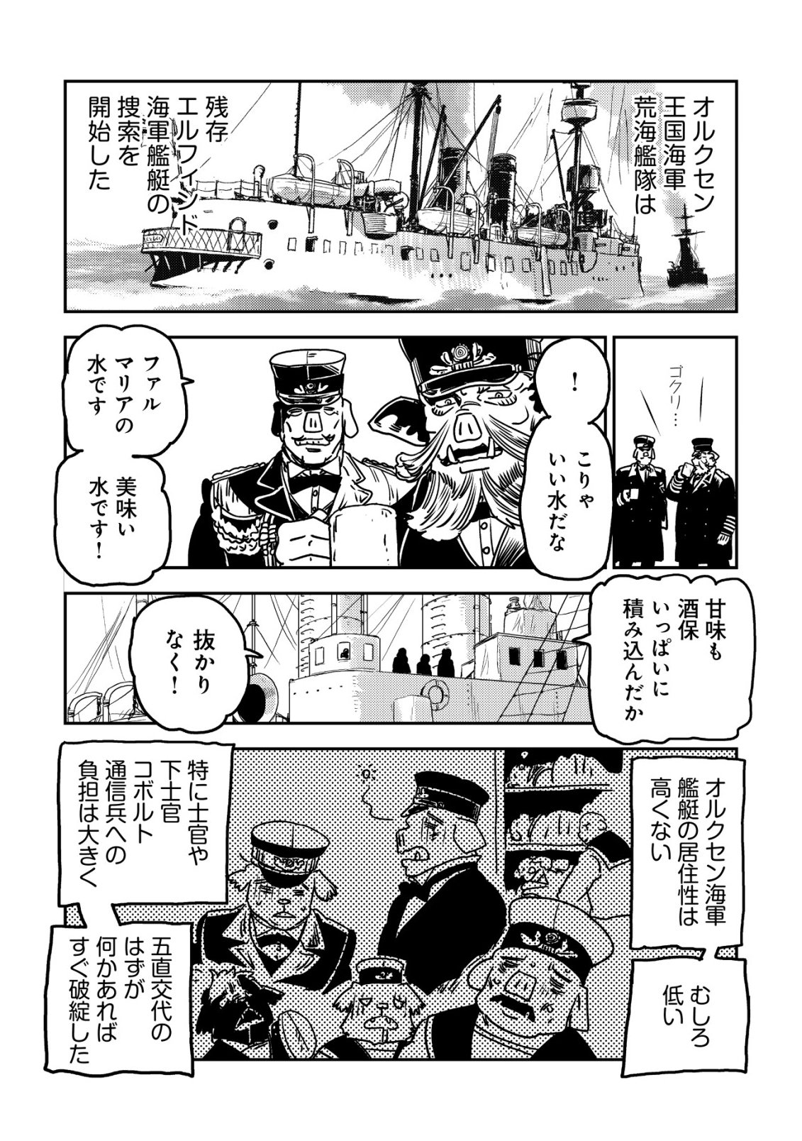 Orcsen Oukokushi - Yaban na Ooku no Kuni wa, Ikanishite Heiwa na Elf no Kuni wo Yakiharau ni Itatta ka Chapter 21 53ページ