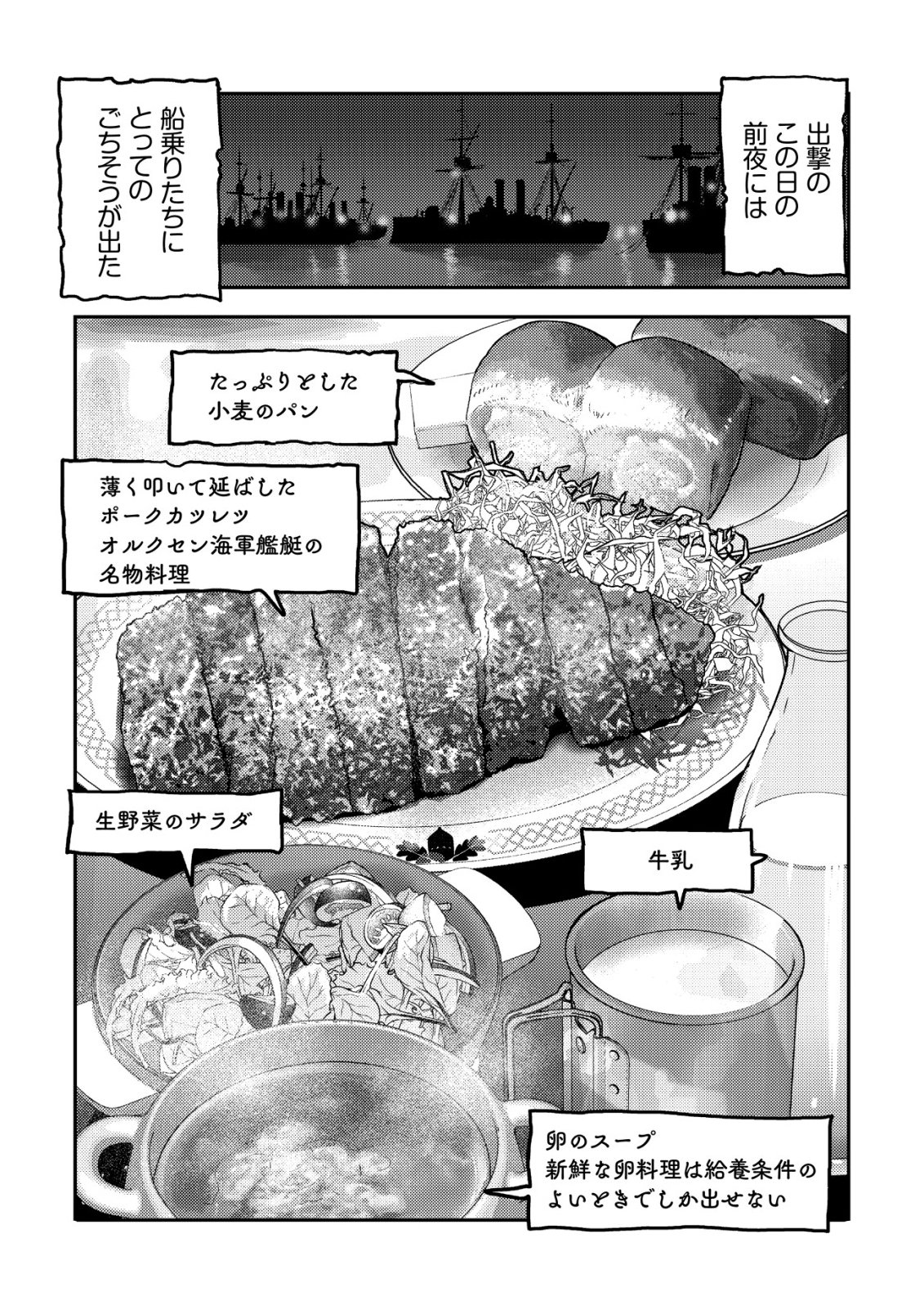 Orcsen Oukokushi - Yaban na Ooku no Kuni wa, Ikanishite Heiwa na Elf no Kuni wo Yakiharau ni Itatta ka Chapter 21 55ページ