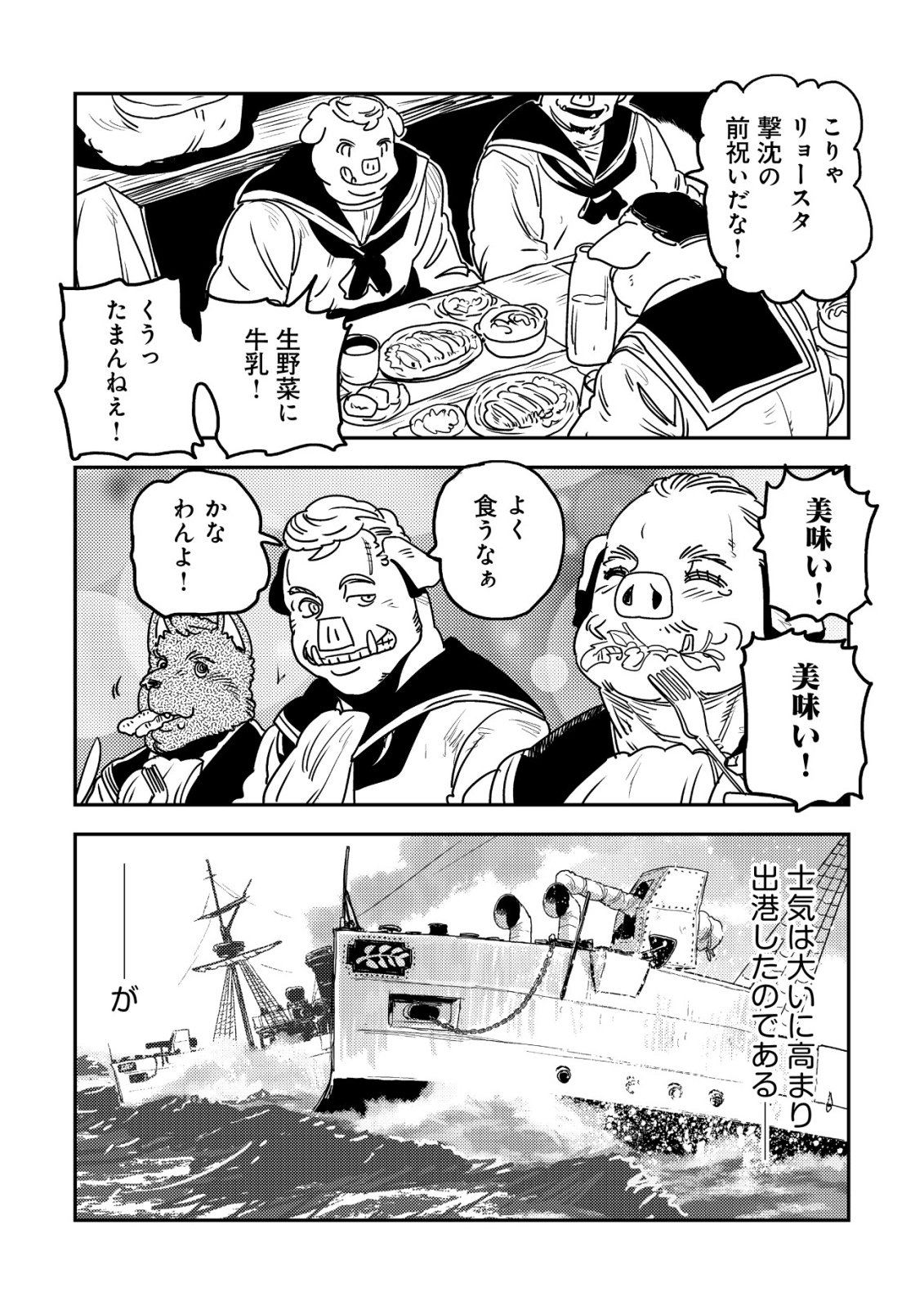 Orcsen Oukokushi - Yaban na Ooku no Kuni wa, Ikanishite Heiwa na Elf no Kuni wo Yakiharau ni Itatta ka Chapter 21 56ページ