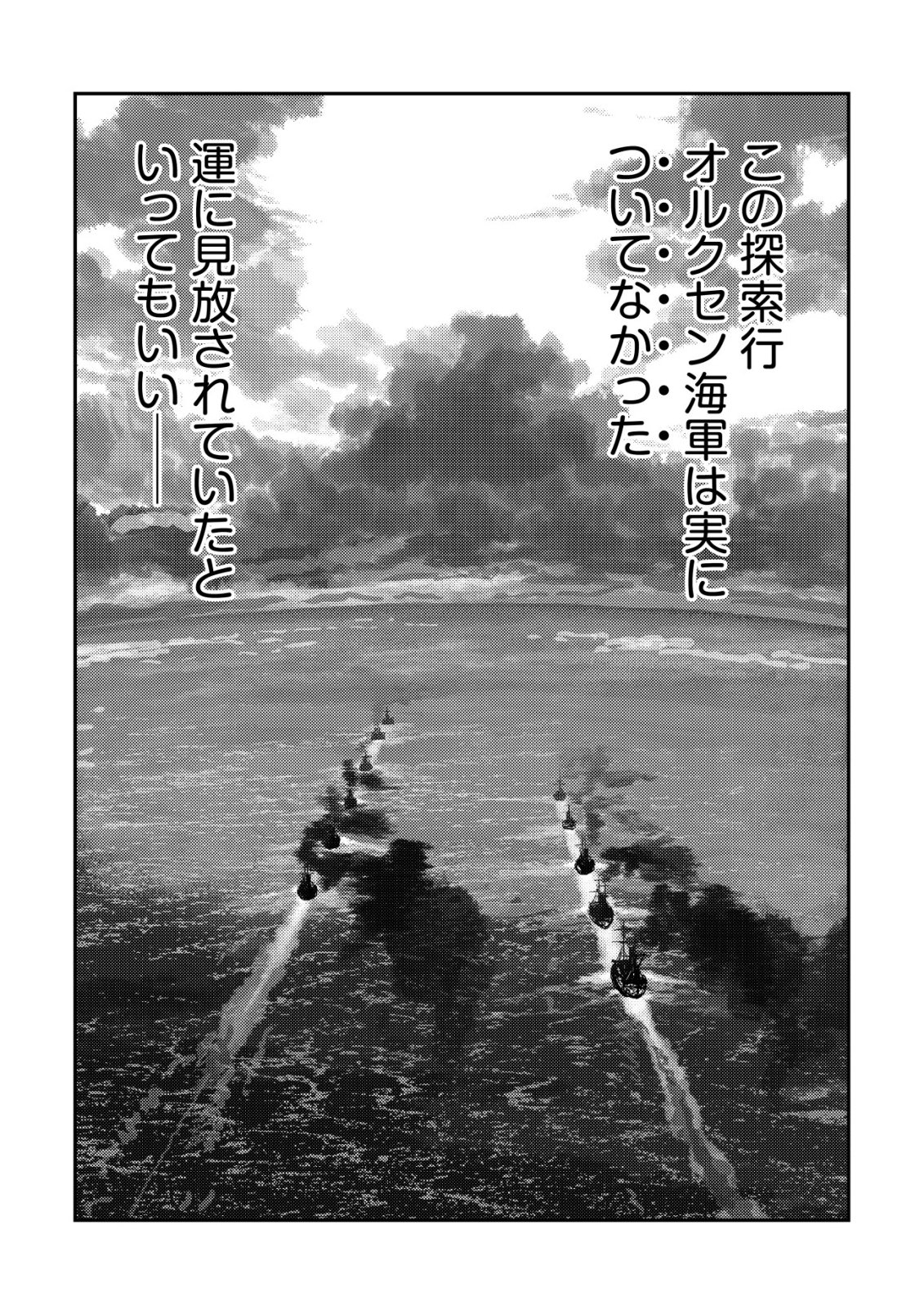 Orcsen Oukokushi - Yaban na Ooku no Kuni wa, Ikanishite Heiwa na Elf no Kuni wo Yakiharau ni Itatta ka Chapter 21 57ページ