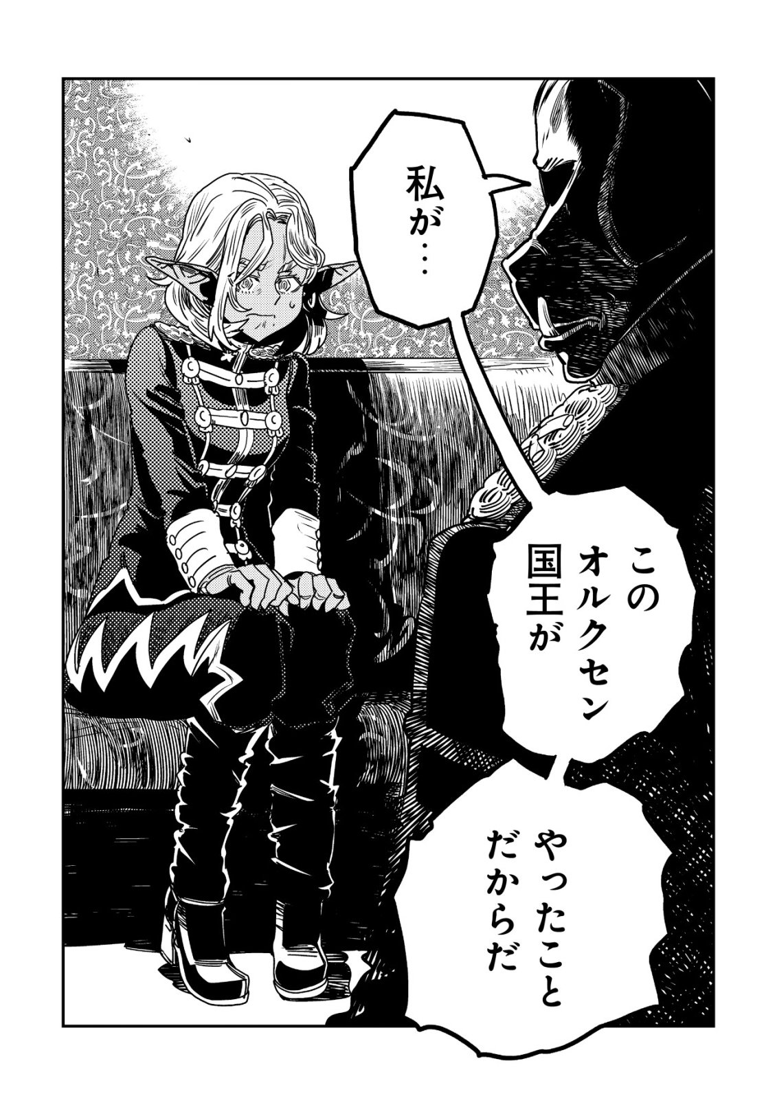 Orcsen Oukokushi - Yaban na Ooku no Kuni wa, Ikanishite Heiwa na Elf no Kuni wo Yakiharau ni Itatta ka Chapter 21 7ページ