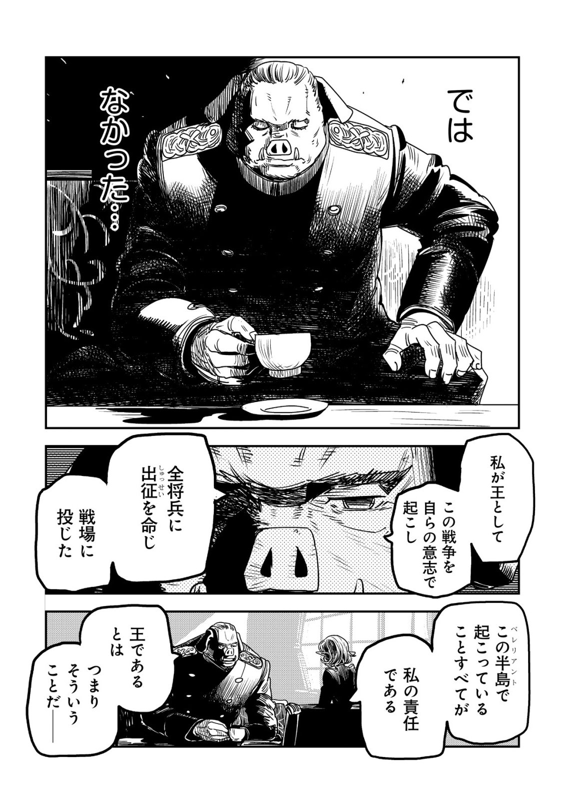 Orcsen Oukokushi - Yaban na Ooku no Kuni wa, Ikanishite Heiwa na Elf no Kuni wo Yakiharau ni Itatta ka Chapter 21 9ページ