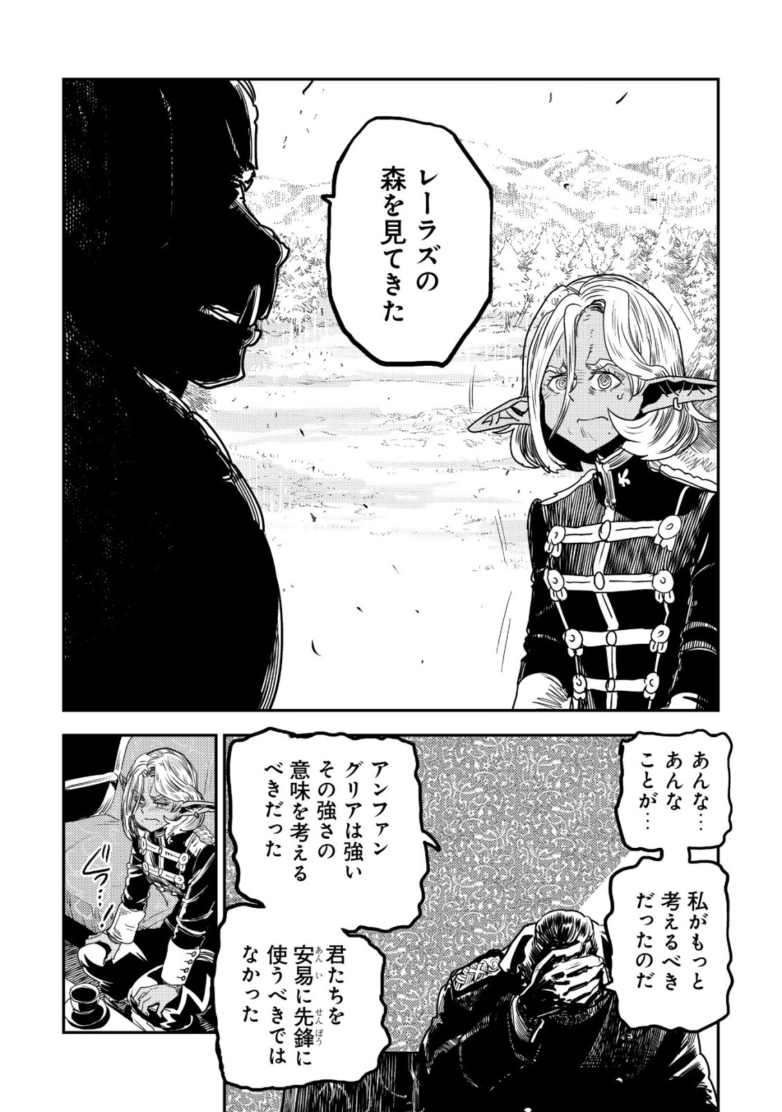 Orcsen Oukokushi - Yaban na Ooku no Kuni wa, Ikanishite Heiwa na Elf no Kuni wo Yakiharau ni Itatta ka Chapter 21 10ページ