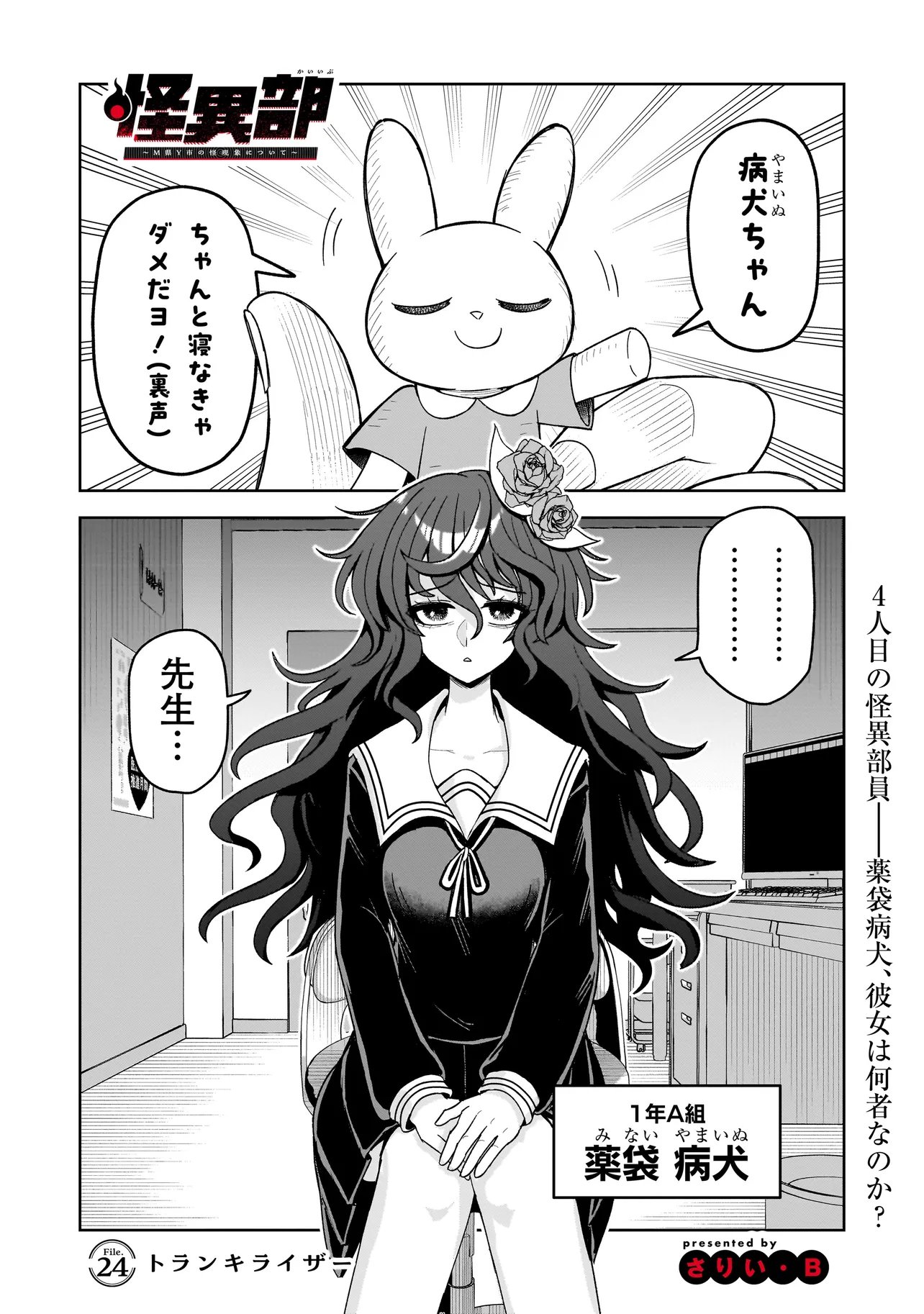 Kaiibu ~M-ken Y-shi no Kai Genshou ni Tsuite~ Chapter 24 1ページ