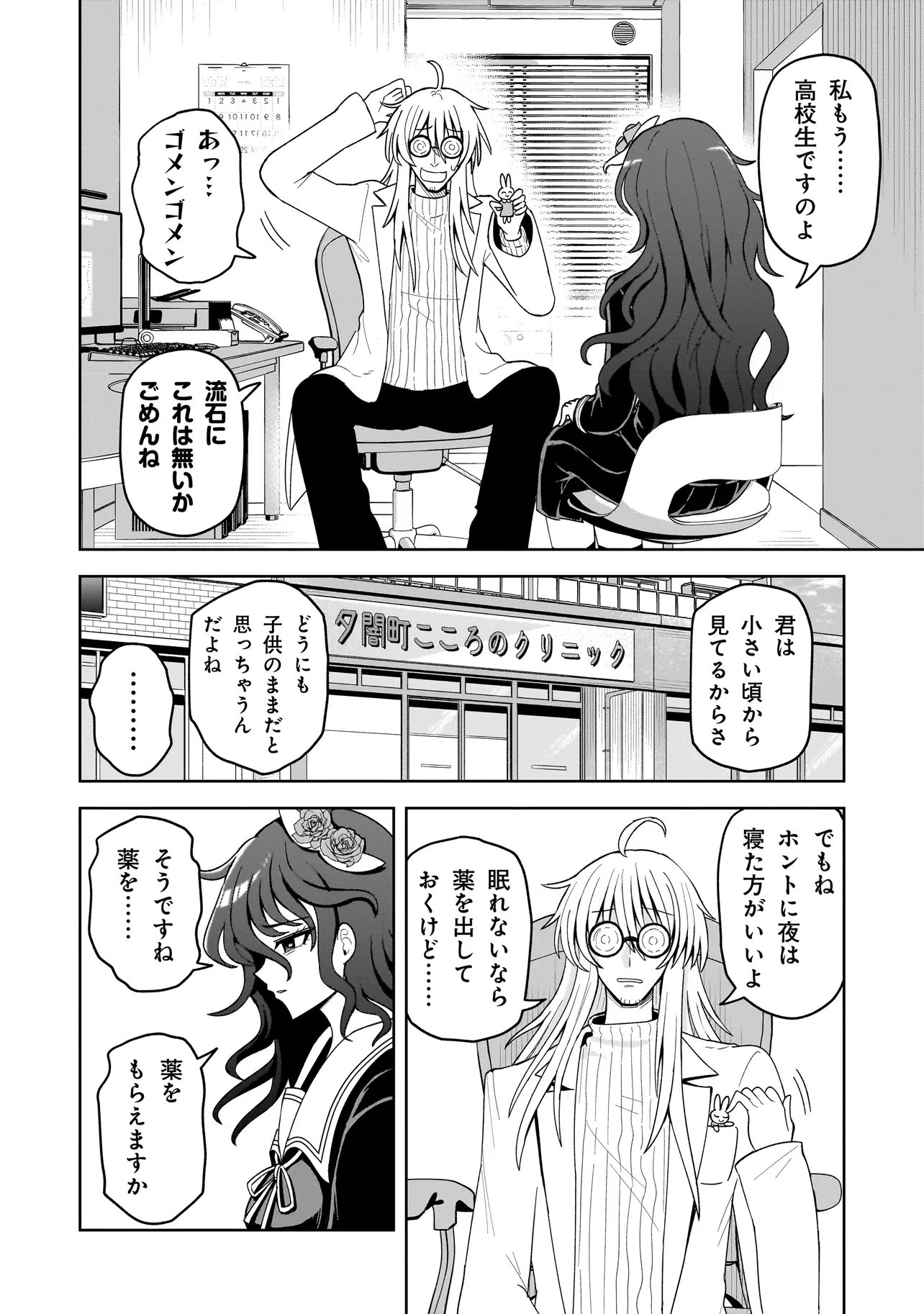 Kaiibu ~M-ken Y-shi no Kai Genshou ni Tsuite~ Chapter 24 2ページ