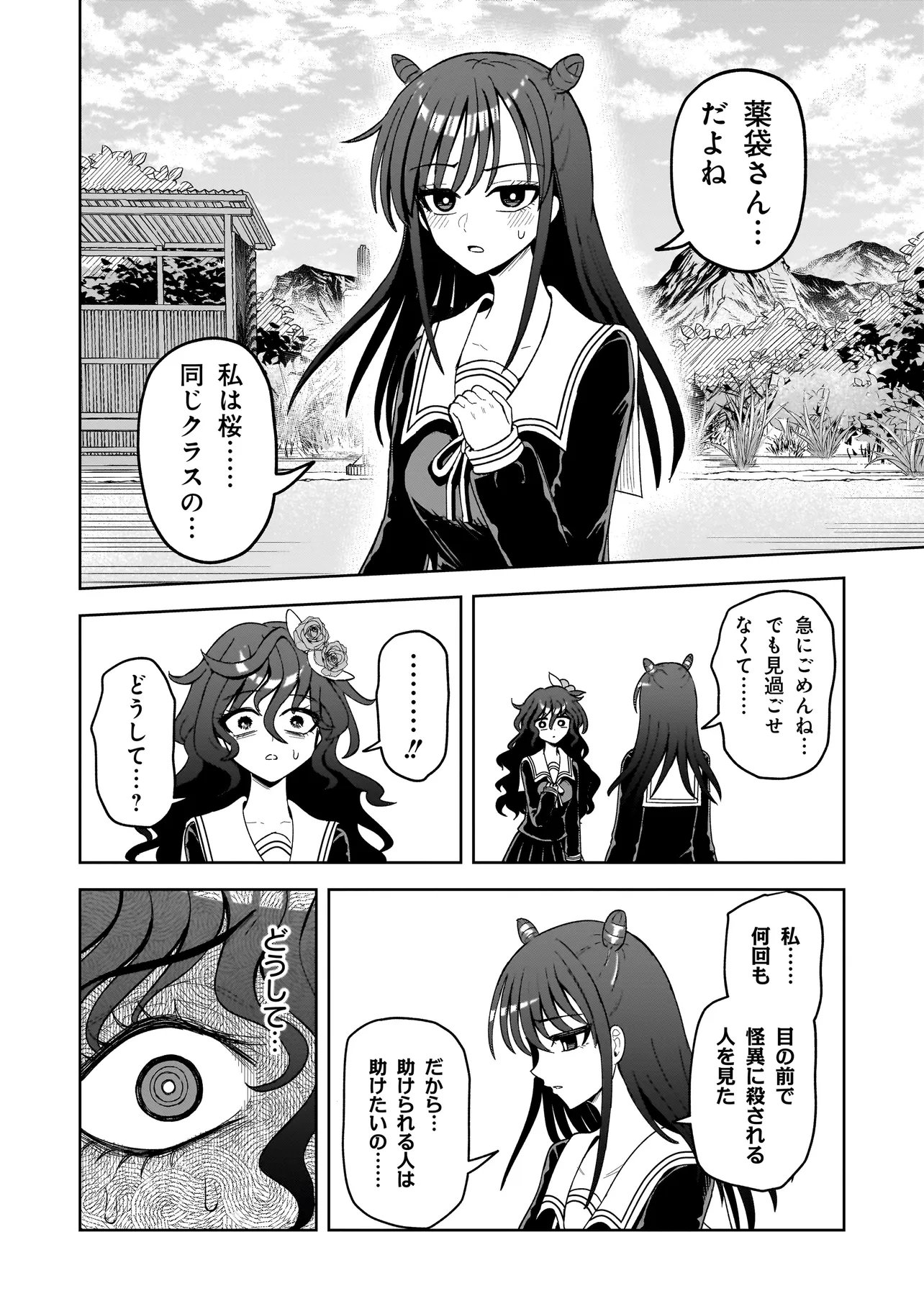 Kaiibu ~M-ken Y-shi no Kai Genshou ni Tsuite~ Chapter 24 12ページ