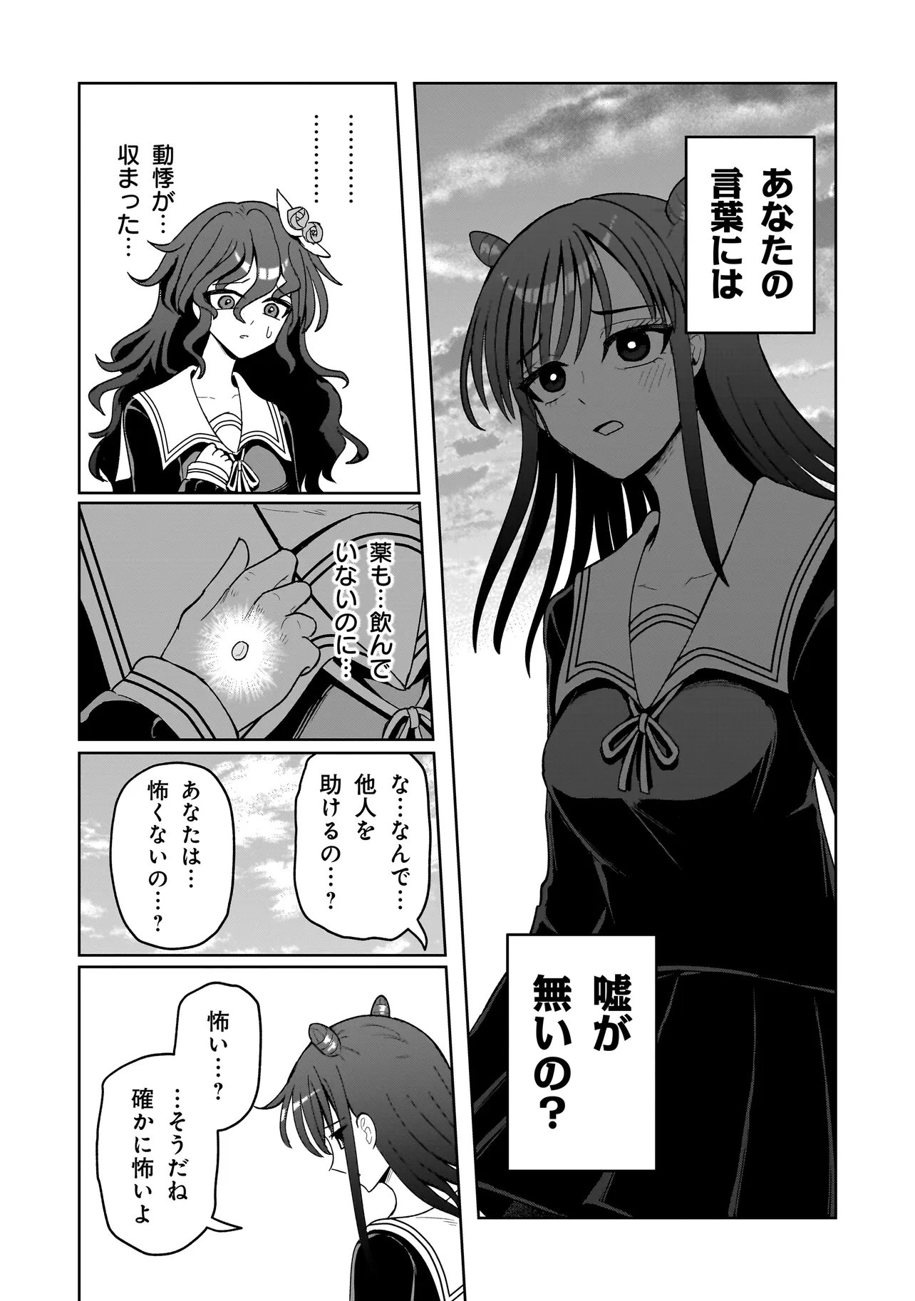 Kaiibu ~M-ken Y-shi no Kai Genshou ni Tsuite~ Chapter 24 13ページ