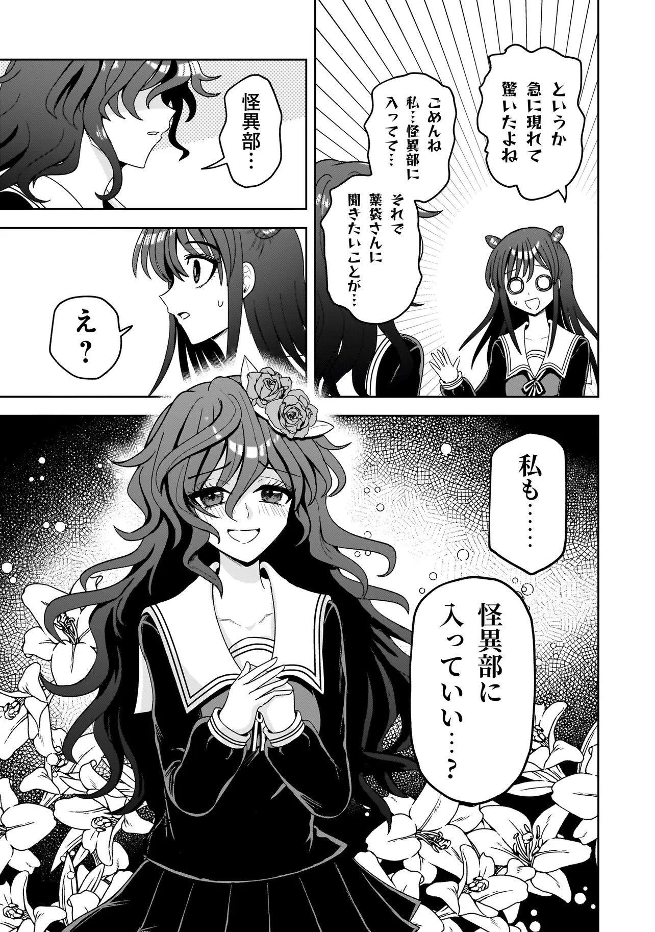 Kaiibu ~M-ken Y-shi no Kai Genshou ni Tsuite~ Chapter 24 15ページ
