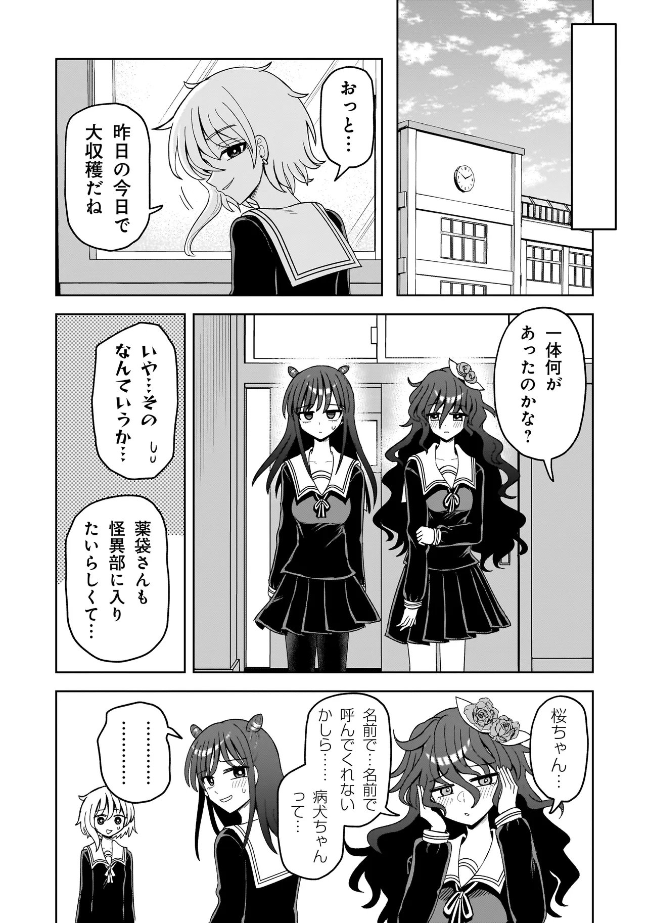 Kaiibu ~M-ken Y-shi no Kai Genshou ni Tsuite~ Chapter 24 16ページ