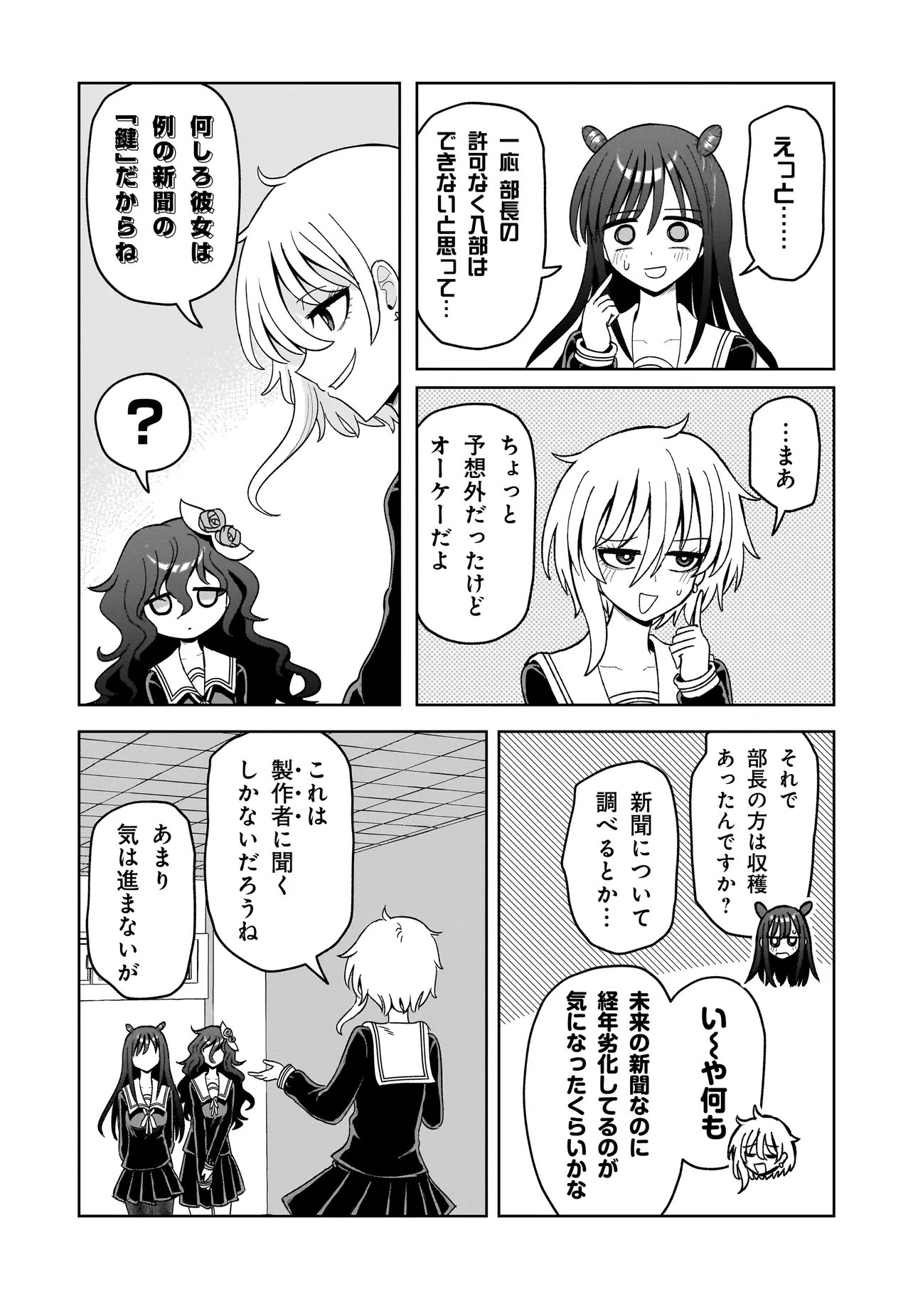 Kaiibu ~M-ken Y-shi no Kai Genshou ni Tsuite~ Chapter 24 17ページ