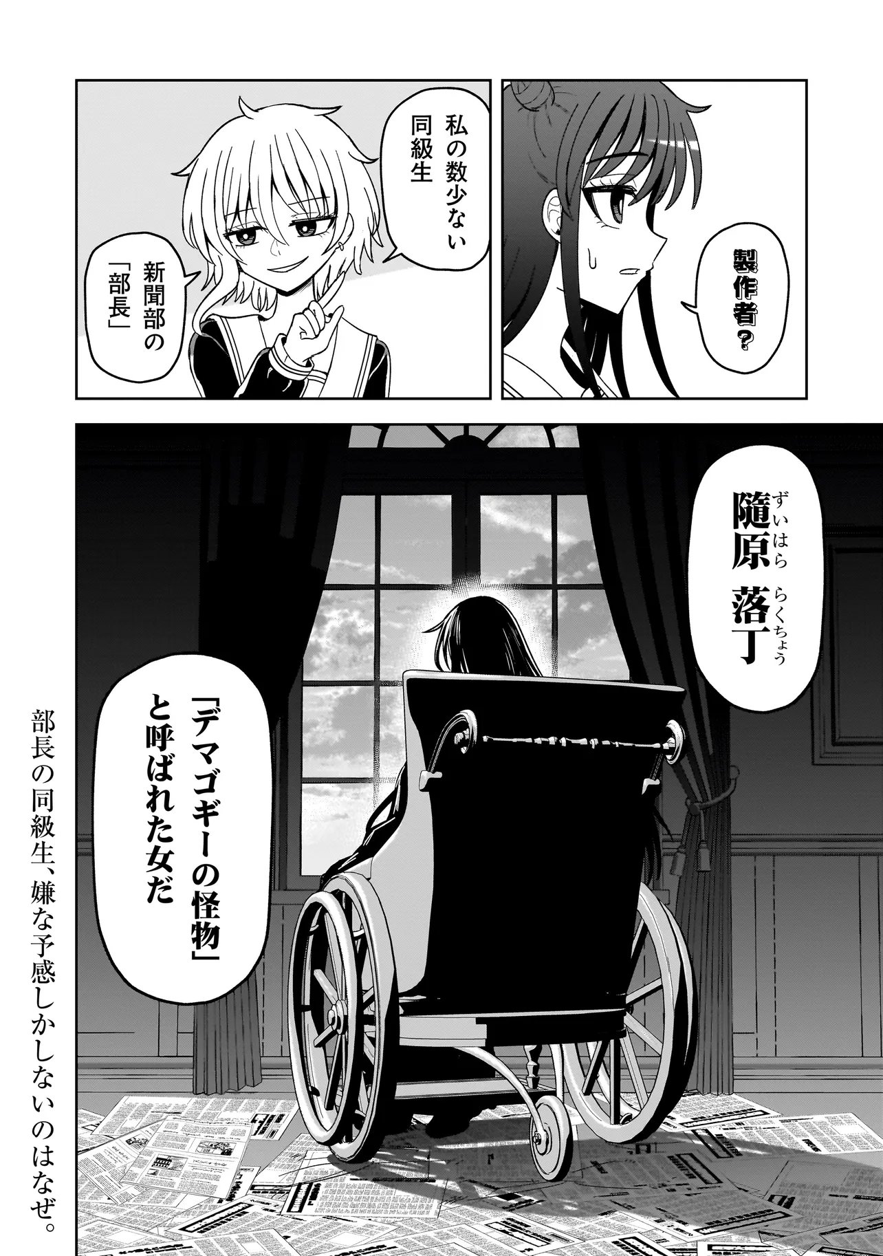 Kaiibu ~M-ken Y-shi no Kai Genshou ni Tsuite~ Chapter 24 18ページ