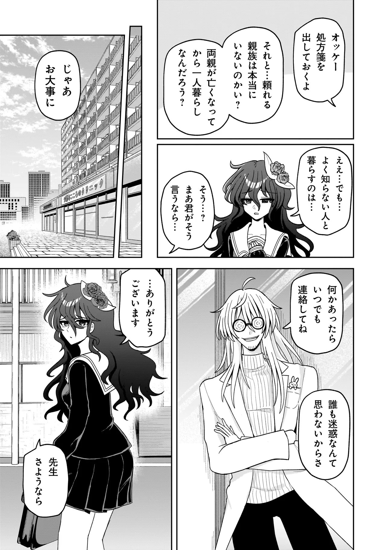 Kaiibu ~M-ken Y-shi no Kai Genshou ni Tsuite~ Chapter 24 3ページ
