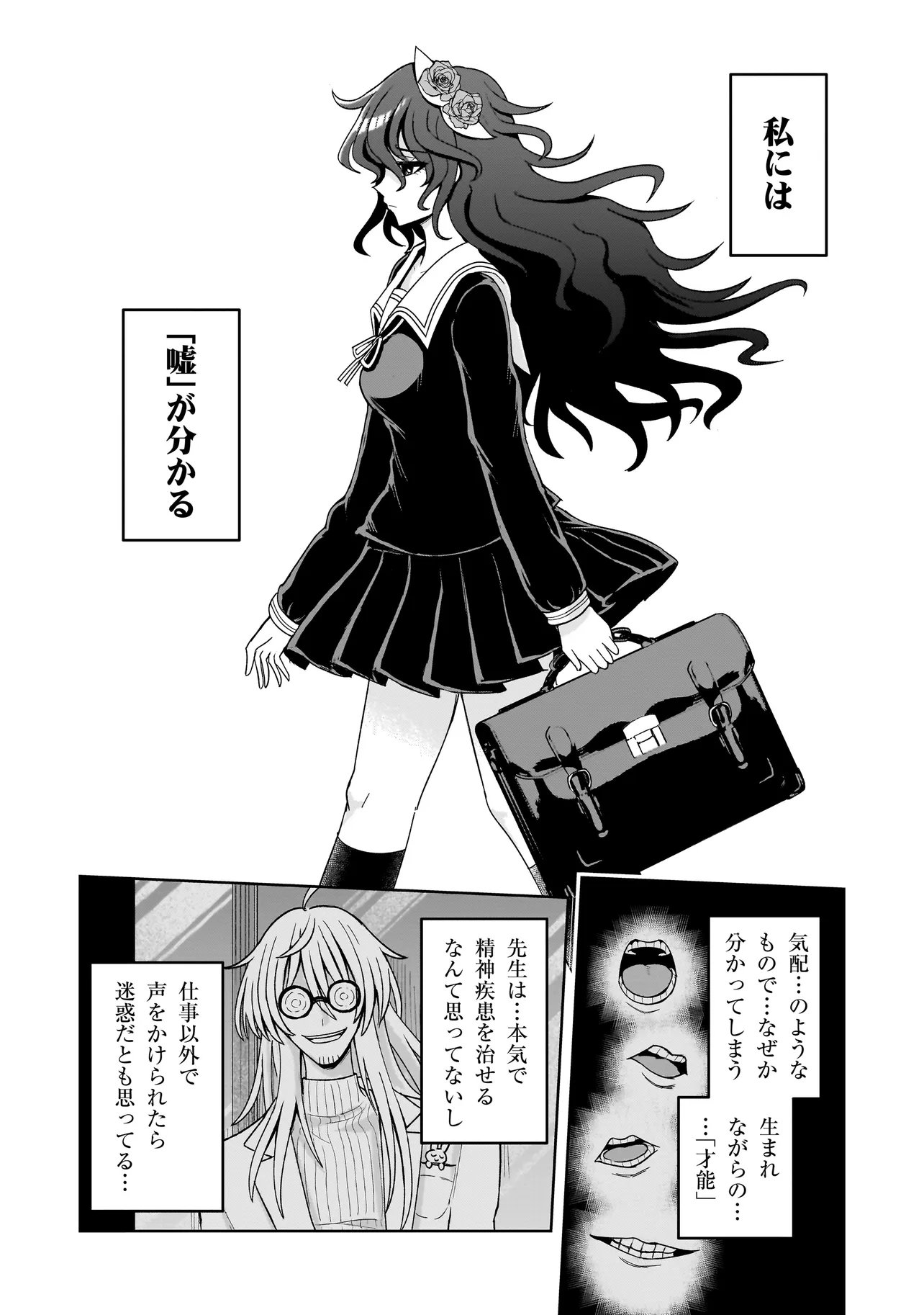 Kaiibu ~M-ken Y-shi no Kai Genshou ni Tsuite~ Chapter 24 4ページ