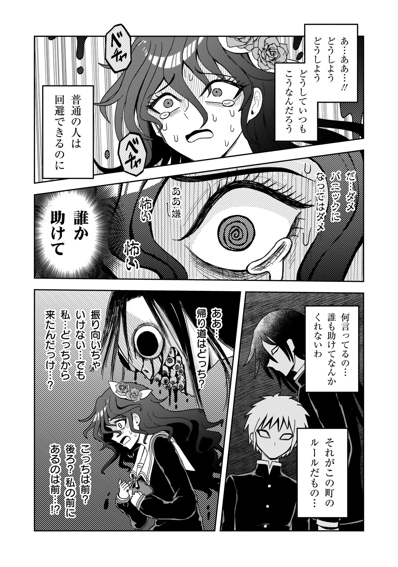 Kaiibu ~M-ken Y-shi no Kai Genshou ni Tsuite~ Chapter 24 9ページ