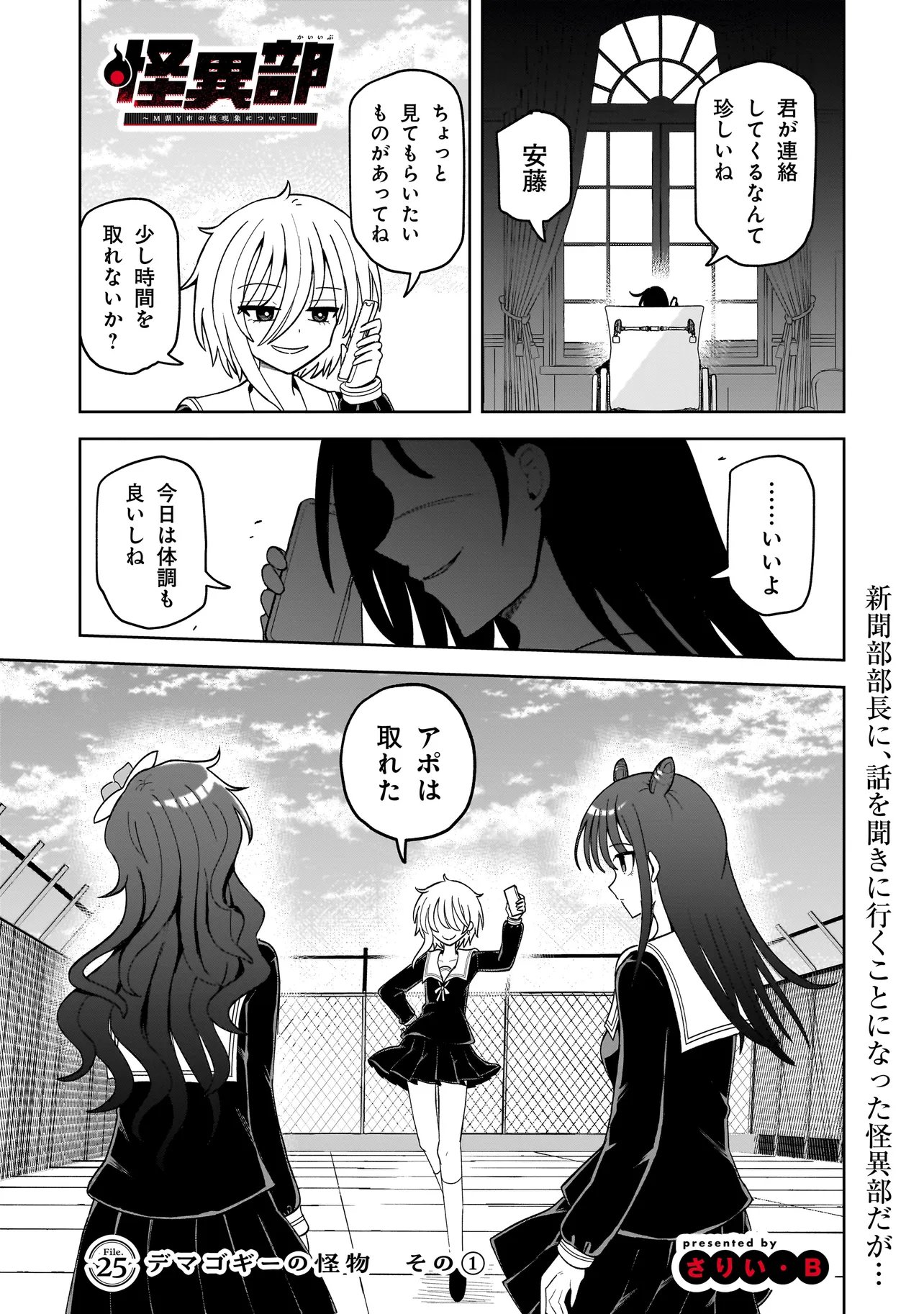 Kaiibu ~M-ken Y-shi no Kai Genshou ni Tsuite~ Chapter 25 1ページ