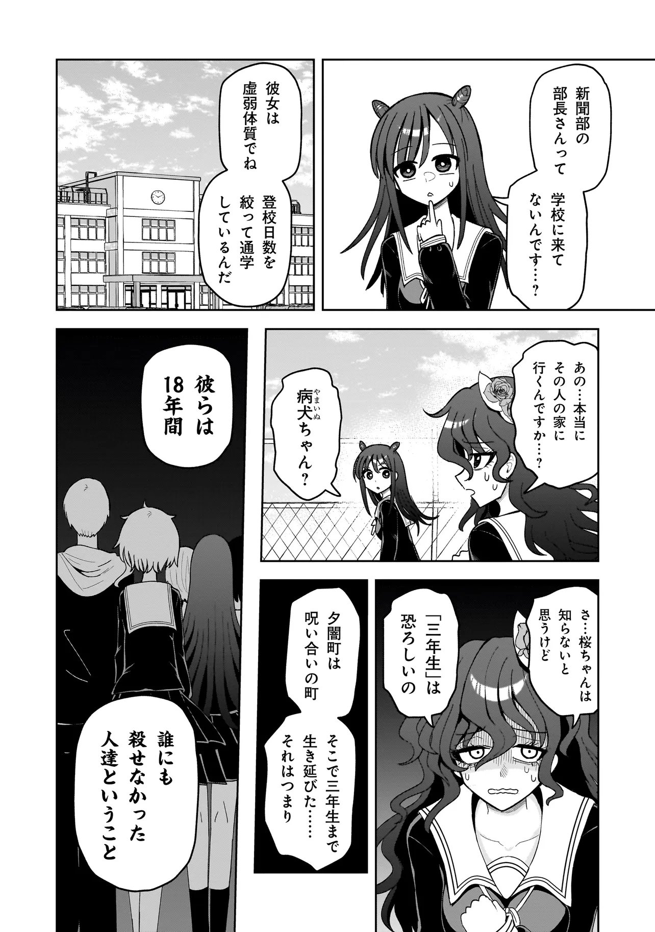 Kaiibu ~M-ken Y-shi no Kai Genshou ni Tsuite~ Chapter 25 2ページ