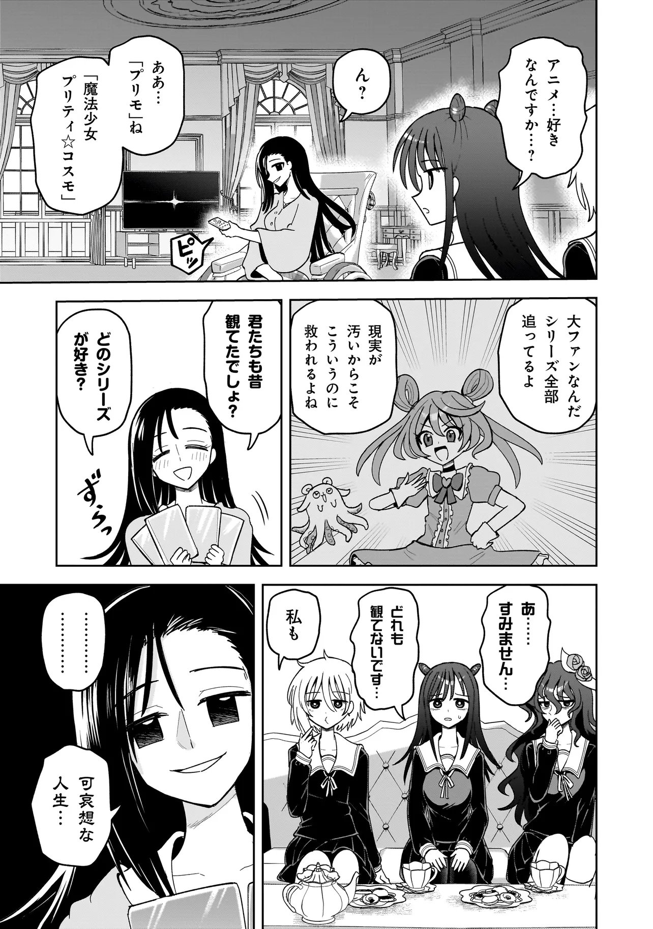 Kaiibu ~M-ken Y-shi no Kai Genshou ni Tsuite~ Chapter 25 11ページ