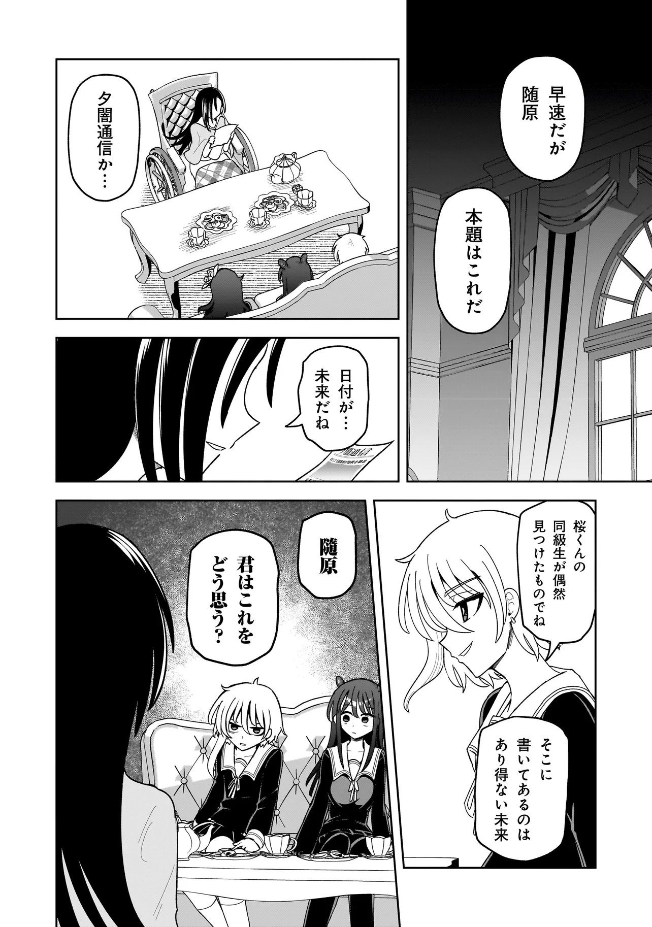 Kaiibu ~M-ken Y-shi no Kai Genshou ni Tsuite~ Chapter 25 12ページ