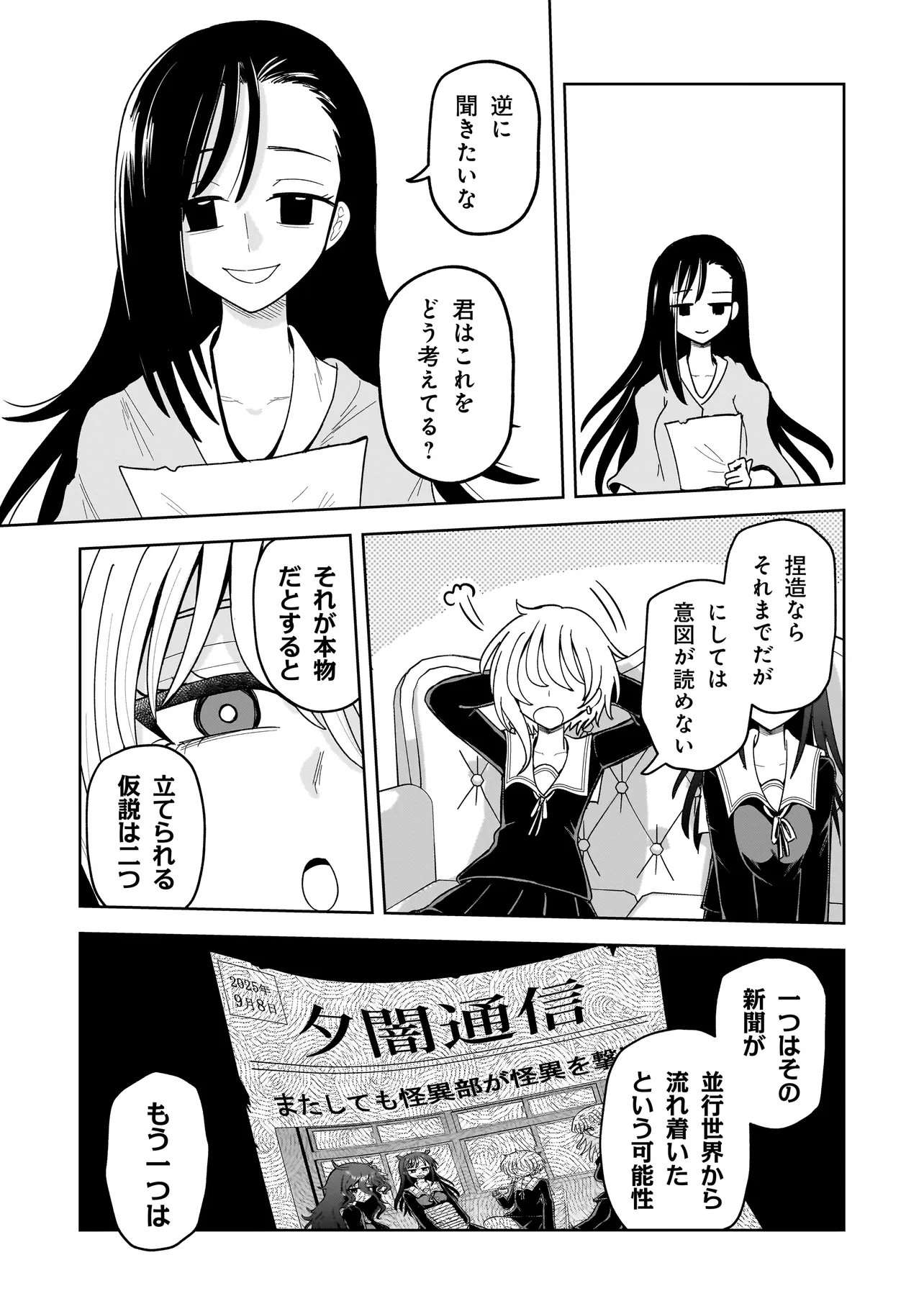 Kaiibu ~M-ken Y-shi no Kai Genshou ni Tsuite~ Chapter 25 13ページ