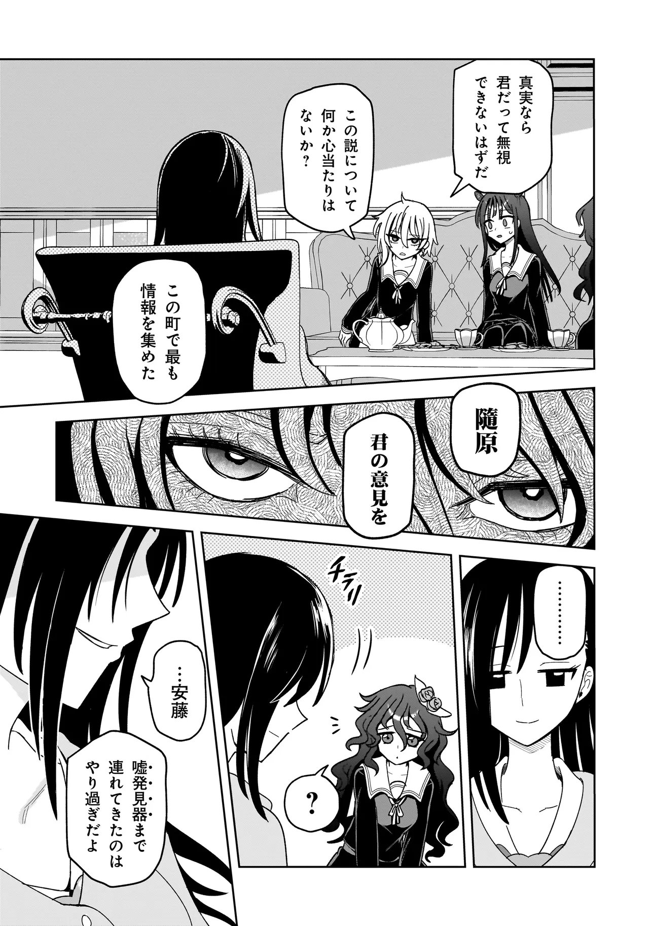 Kaiibu ~M-ken Y-shi no Kai Genshou ni Tsuite~ Chapter 25 15ページ