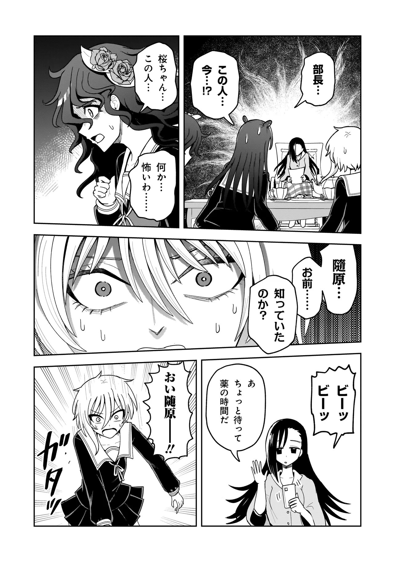 Kaiibu ~M-ken Y-shi no Kai Genshou ni Tsuite~ Chapter 25 17ページ