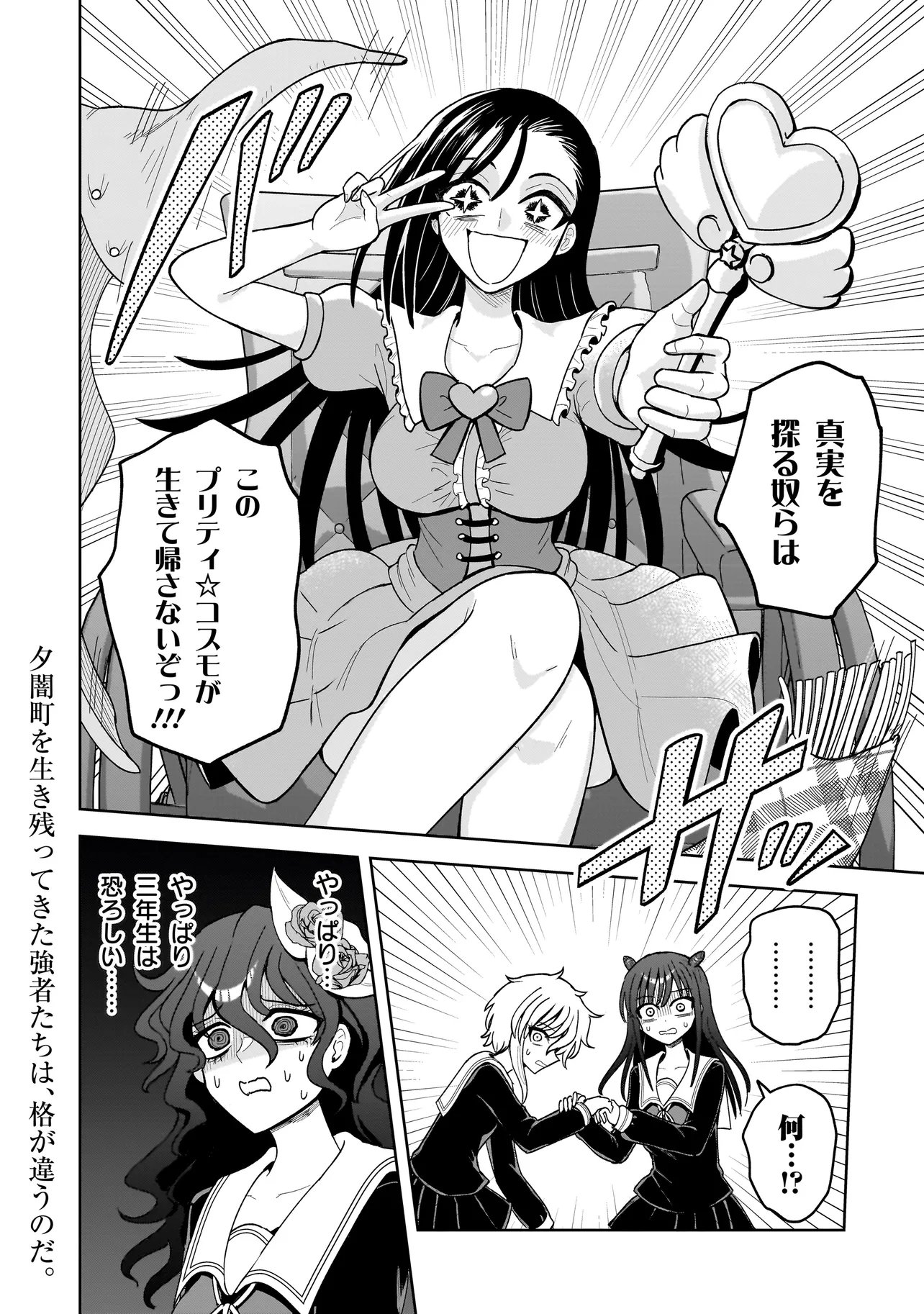 Kaiibu ~M-ken Y-shi no Kai Genshou ni Tsuite~ Chapter 25 20ページ