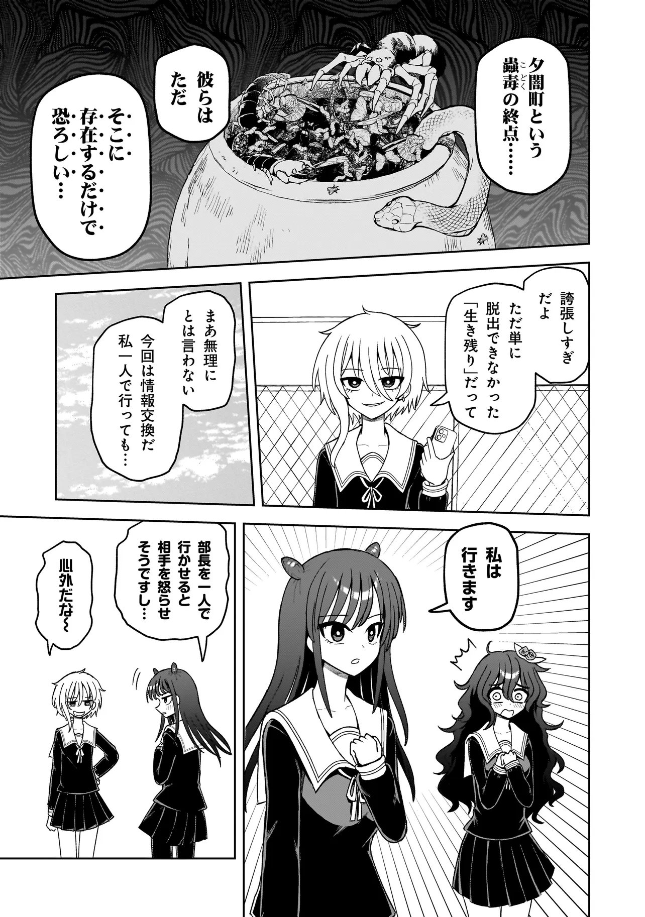 Kaiibu ~M-ken Y-shi no Kai Genshou ni Tsuite~ Chapter 25 3ページ