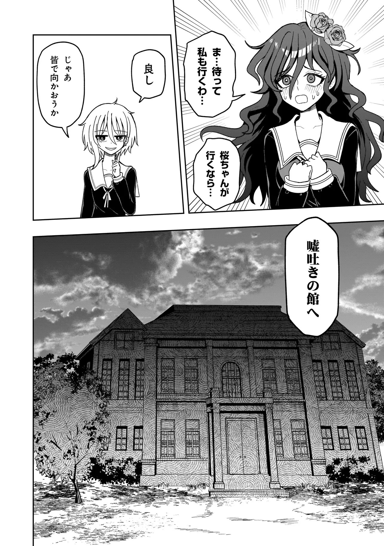 Kaiibu ~M-ken Y-shi no Kai Genshou ni Tsuite~ Chapter 25 4ページ
