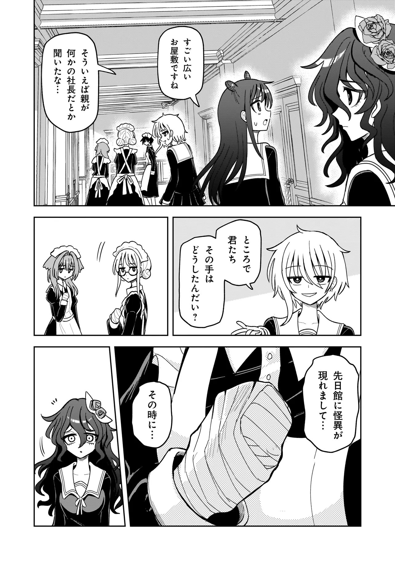 Kaiibu ~M-ken Y-shi no Kai Genshou ni Tsuite~ Chapter 25 6ページ