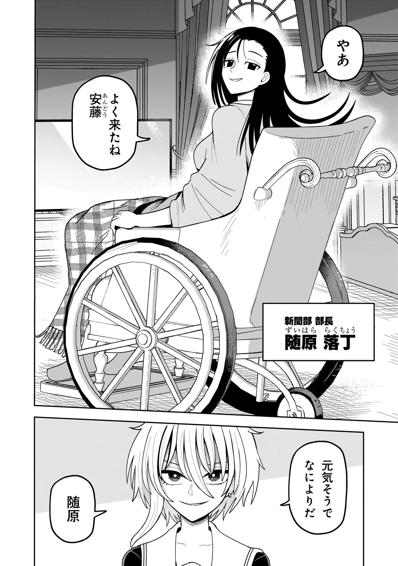 Kaiibu ~M-ken Y-shi no Kai Genshou ni Tsuite~ Chapter 25 8ページ