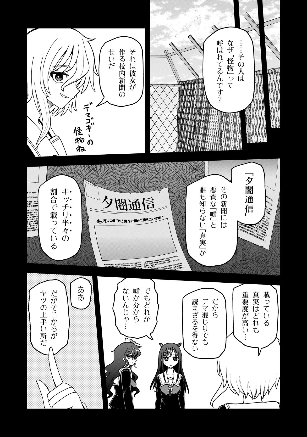 Kaiibu ~M-ken Y-shi no Kai Genshou ni Tsuite~ Chapter 25 9ページ