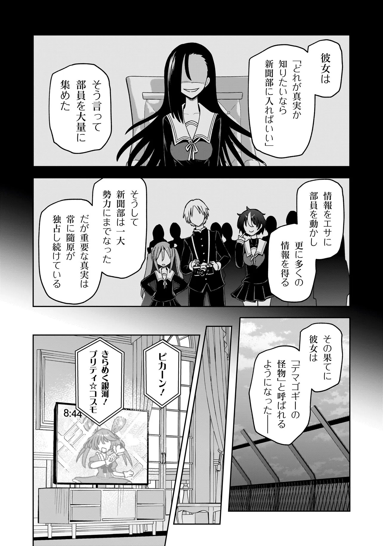 Kaiibu ~M-ken Y-shi no Kai Genshou ni Tsuite~ Chapter 25 10ページ