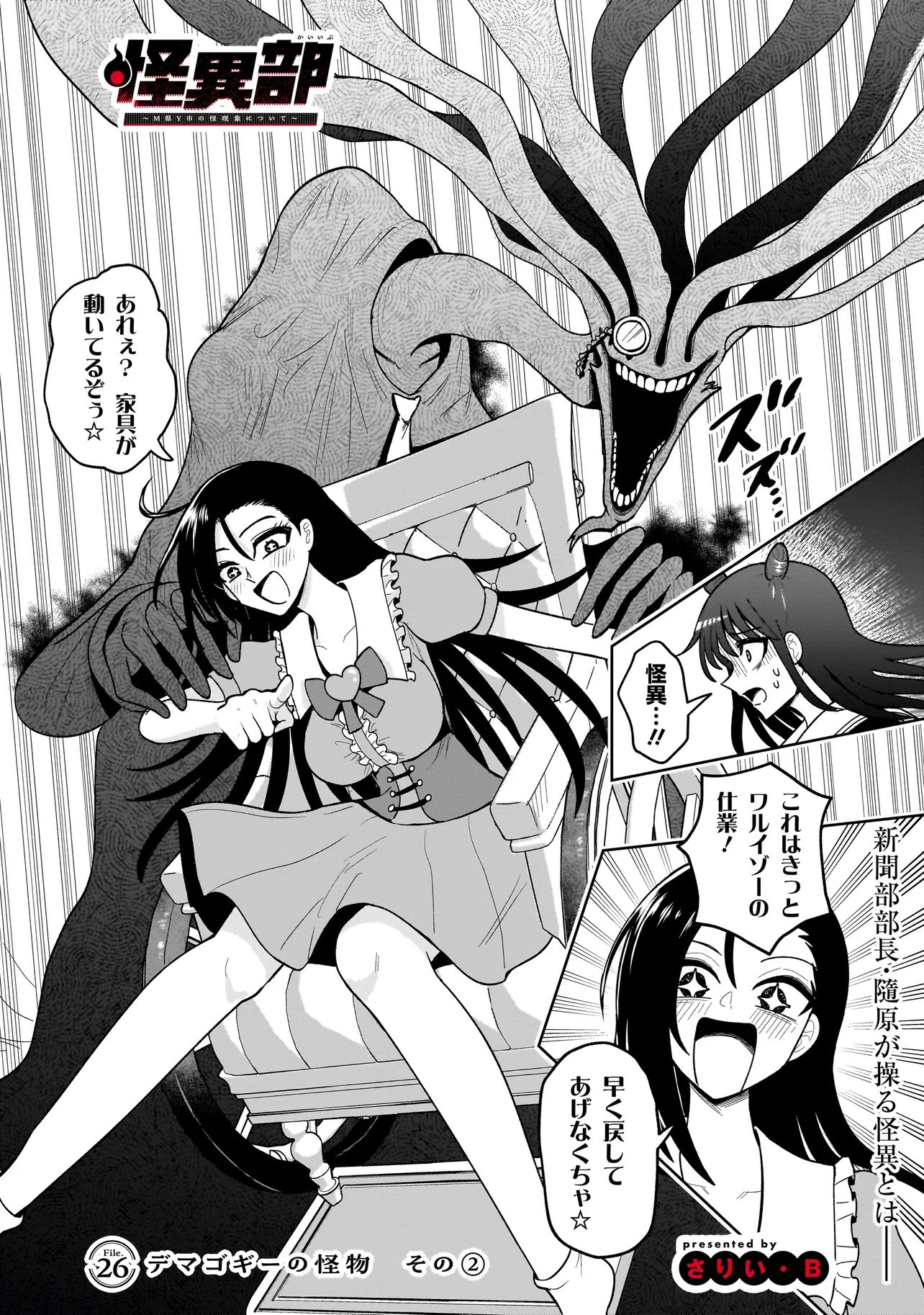 Kaiibu ~M-ken Y-shi no Kai Genshou ni Tsuite~ Chapter 26 1ページ
