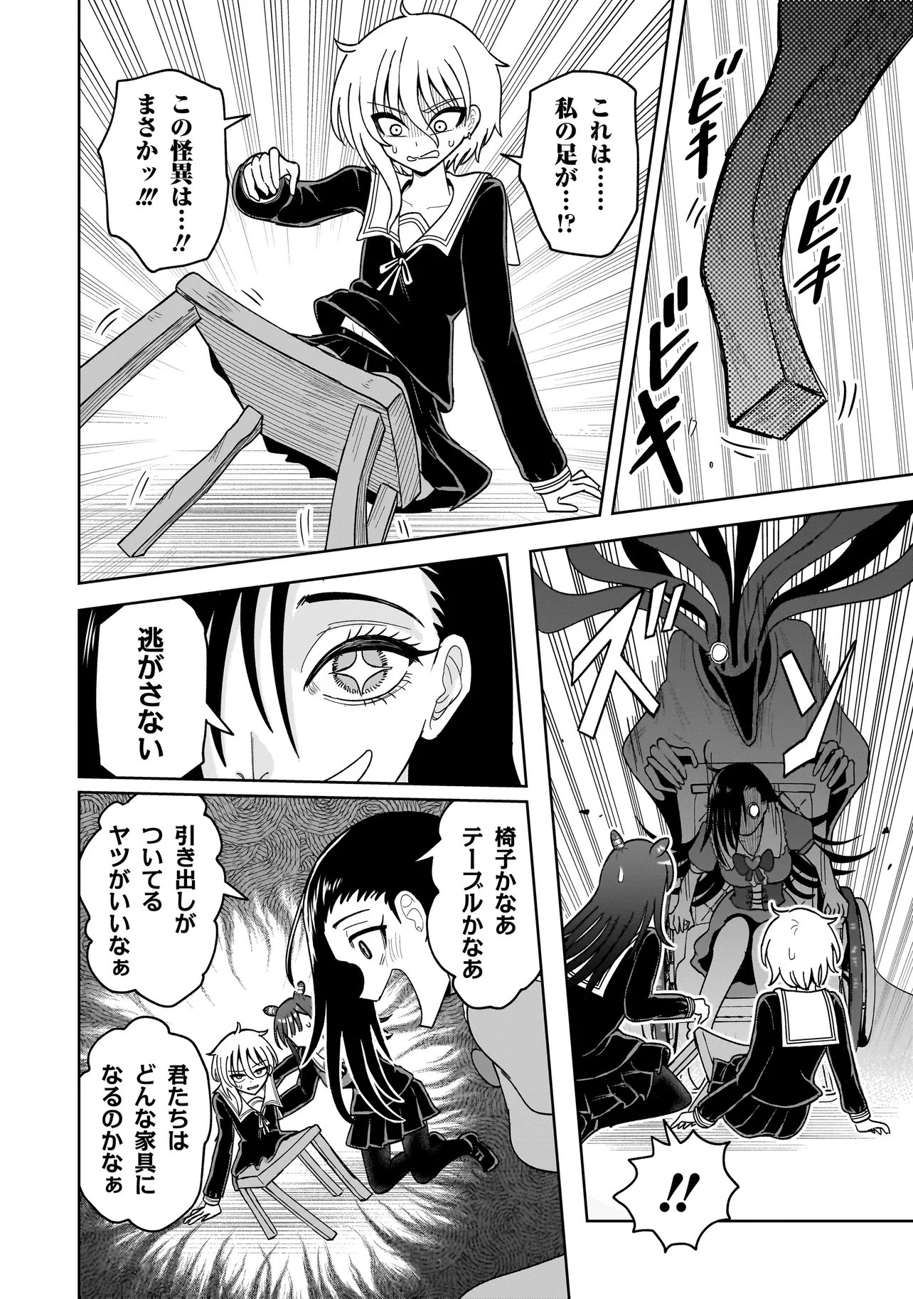 Kaiibu ~M-ken Y-shi no Kai Genshou ni Tsuite~ Chapter 26 2ページ