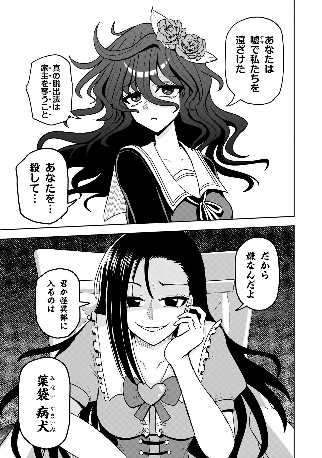 Kaiibu ~M-ken Y-shi no Kai Genshou ni Tsuite~ Chapter 26 11ページ