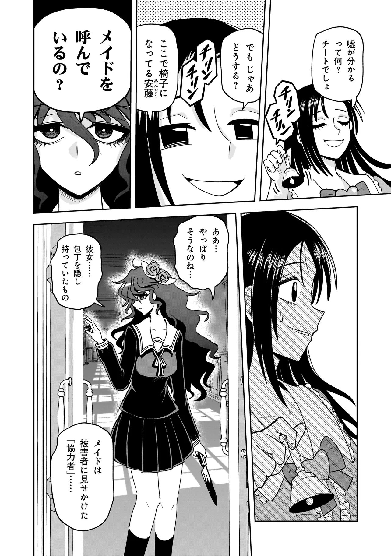 Kaiibu ~M-ken Y-shi no Kai Genshou ni Tsuite~ Chapter 26 12ページ