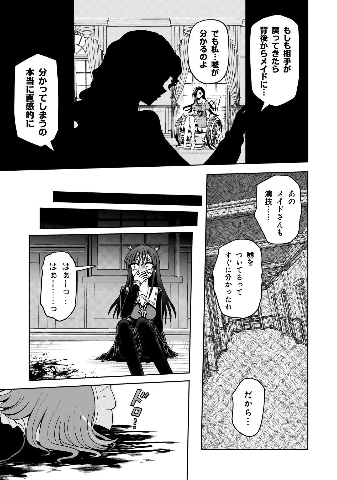 Kaiibu ~M-ken Y-shi no Kai Genshou ni Tsuite~ Chapter 26 13ページ