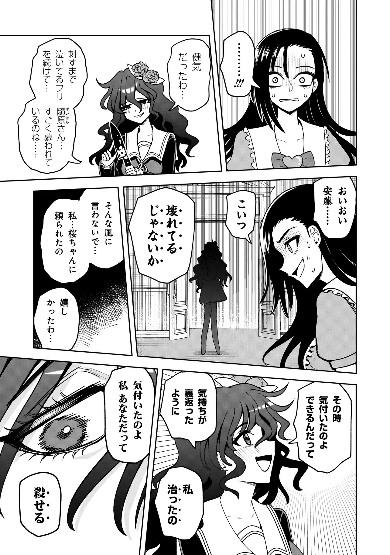 Kaiibu ~M-ken Y-shi no Kai Genshou ni Tsuite~ Chapter 26 15ページ