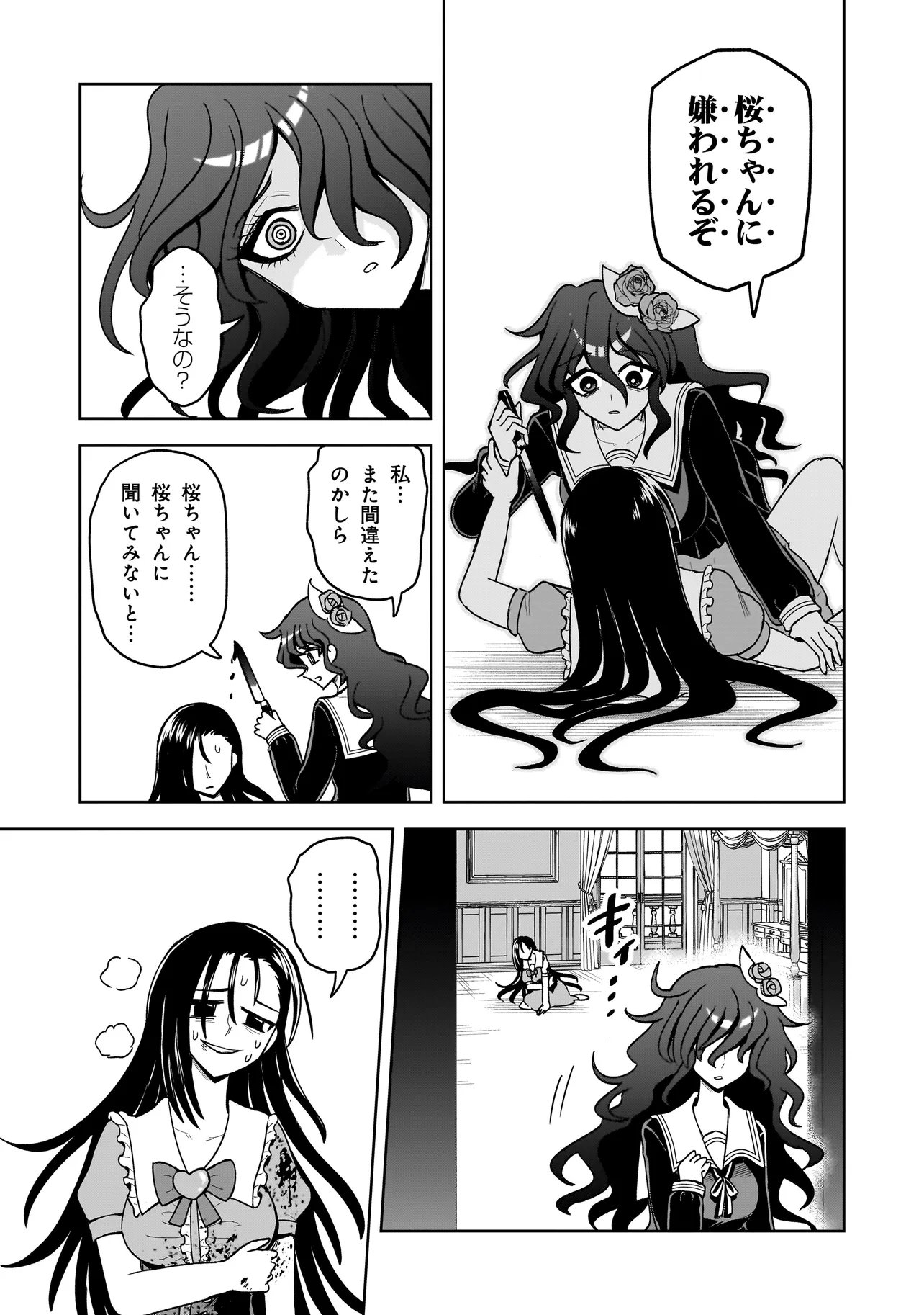 Kaiibu ~M-ken Y-shi no Kai Genshou ni Tsuite~ Chapter 26 17ページ