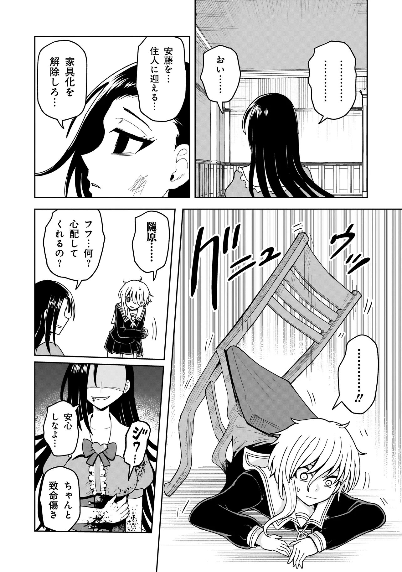 Kaiibu ~M-ken Y-shi no Kai Genshou ni Tsuite~ Chapter 26 18ページ
