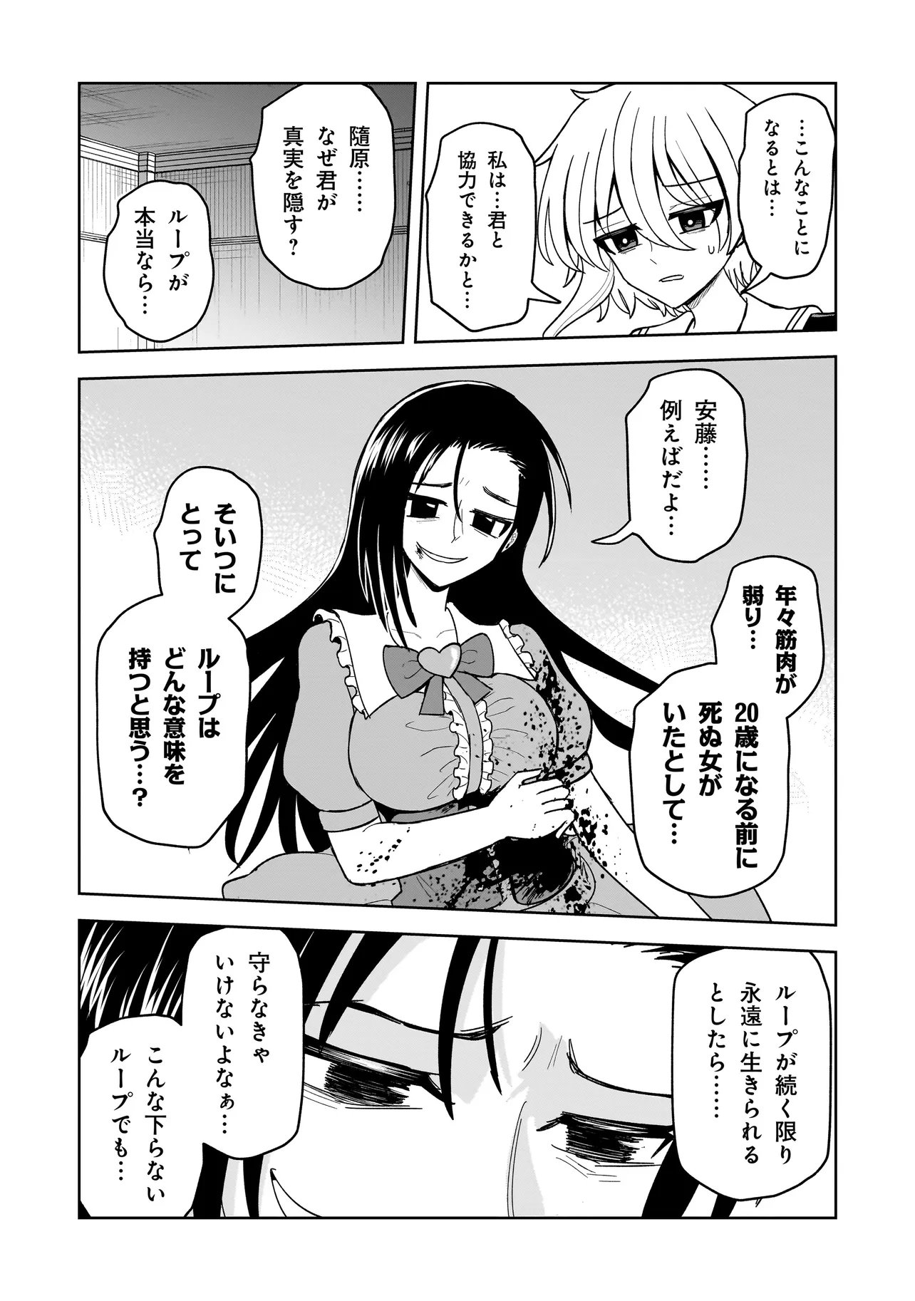 Kaiibu ~M-ken Y-shi no Kai Genshou ni Tsuite~ Chapter 26 19ページ