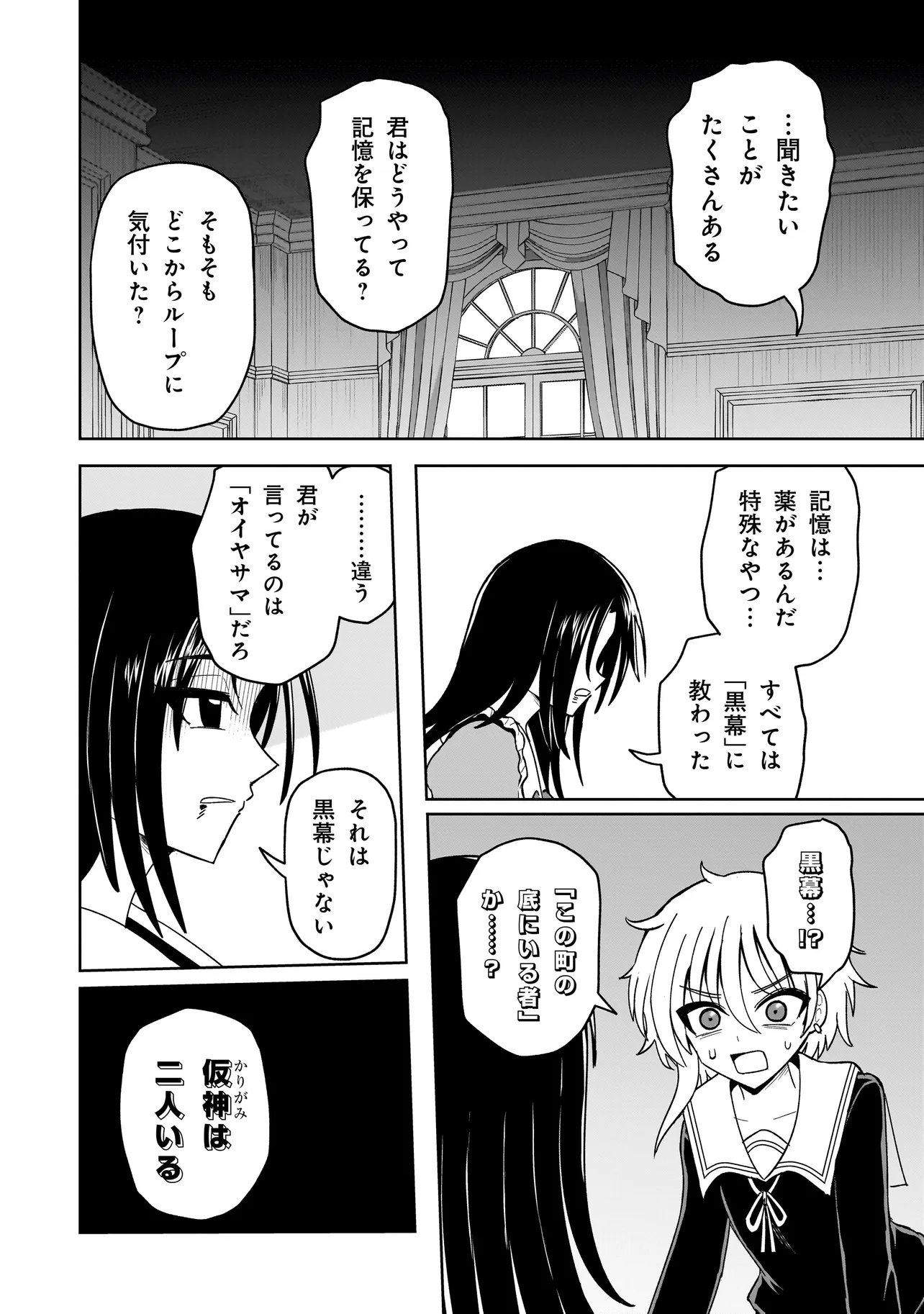 Kaiibu ~M-ken Y-shi no Kai Genshou ni Tsuite~ Chapter 26 20ページ