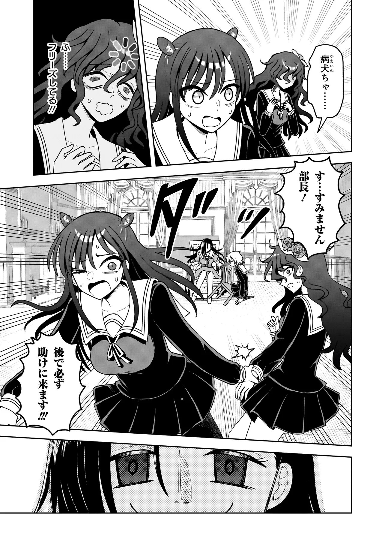 Kaiibu ~M-ken Y-shi no Kai Genshou ni Tsuite~ Chapter 26 3ページ