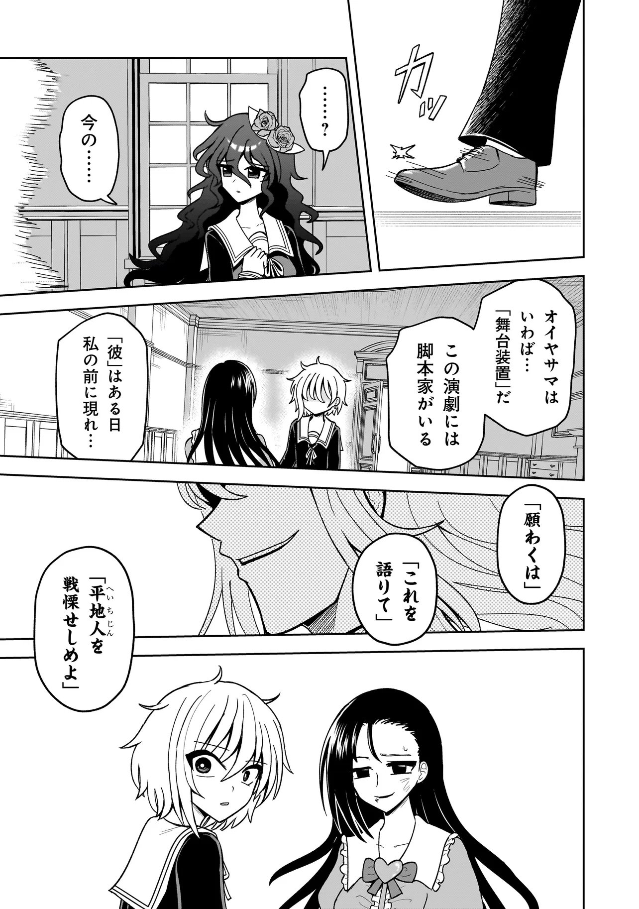 Kaiibu ~M-ken Y-shi no Kai Genshou ni Tsuite~ Chapter 26 21ページ