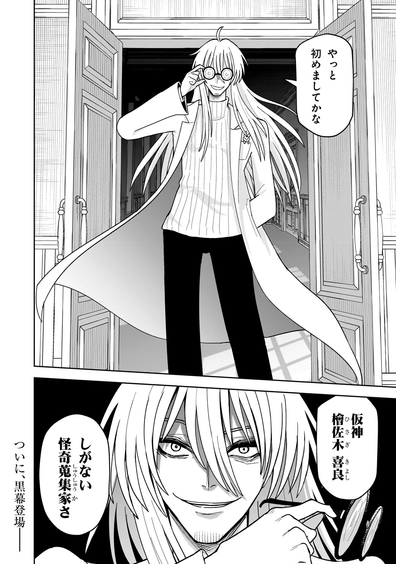 Kaiibu ~M-ken Y-shi no Kai Genshou ni Tsuite~ Chapter 26 22ページ