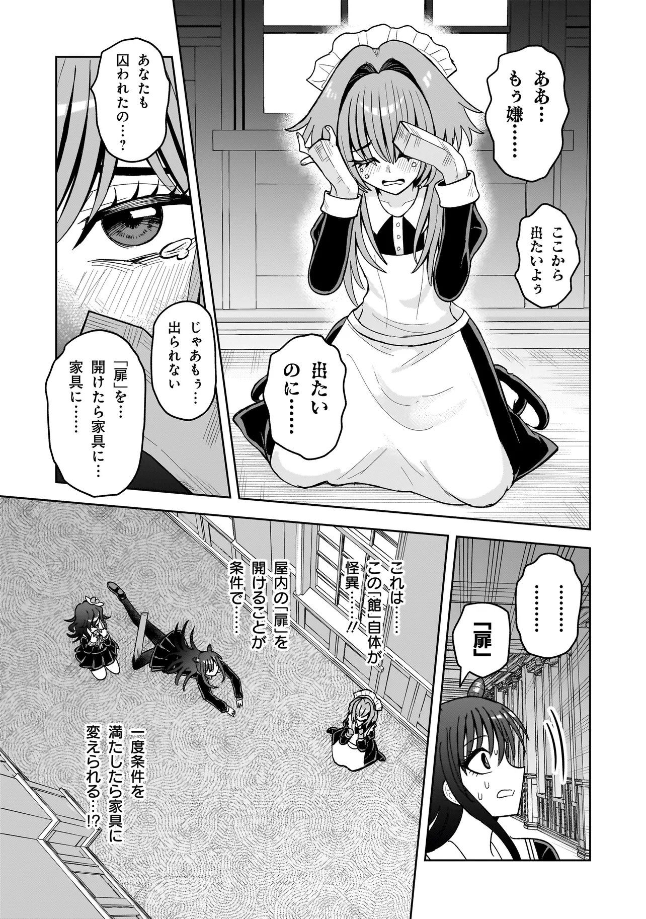 Kaiibu ~M-ken Y-shi no Kai Genshou ni Tsuite~ Chapter 26 5ページ