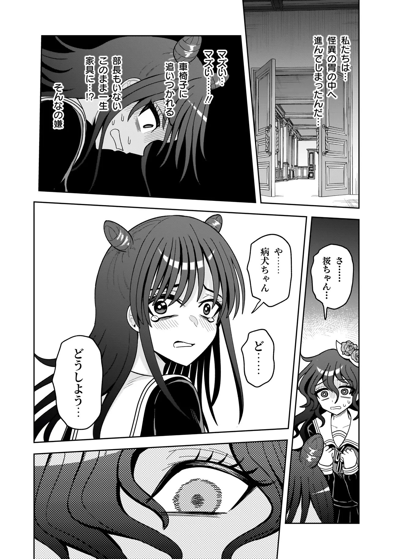 Kaiibu ~M-ken Y-shi no Kai Genshou ni Tsuite~ Chapter 26 6ページ
