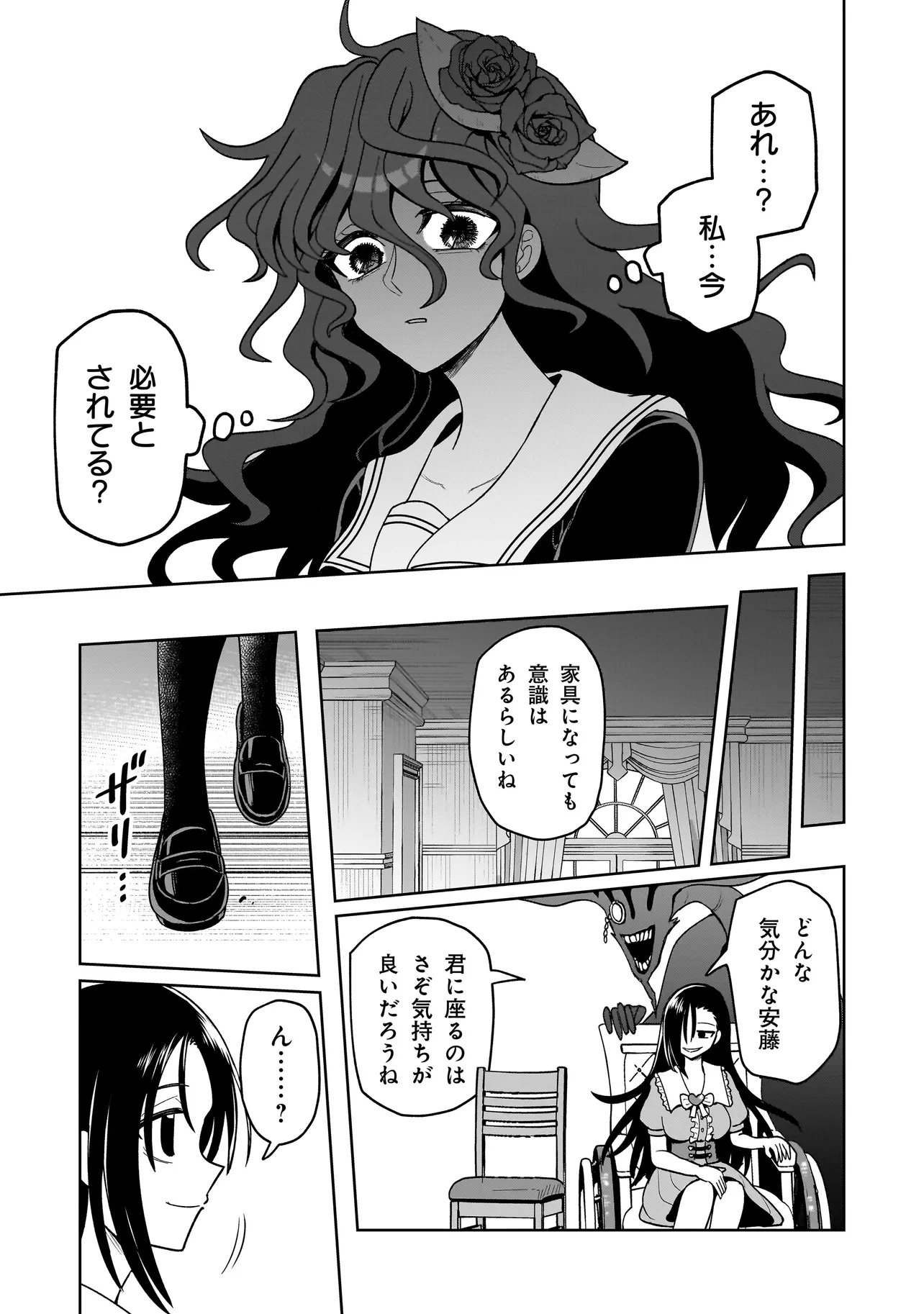 Kaiibu ~M-ken Y-shi no Kai Genshou ni Tsuite~ Chapter 26 7ページ