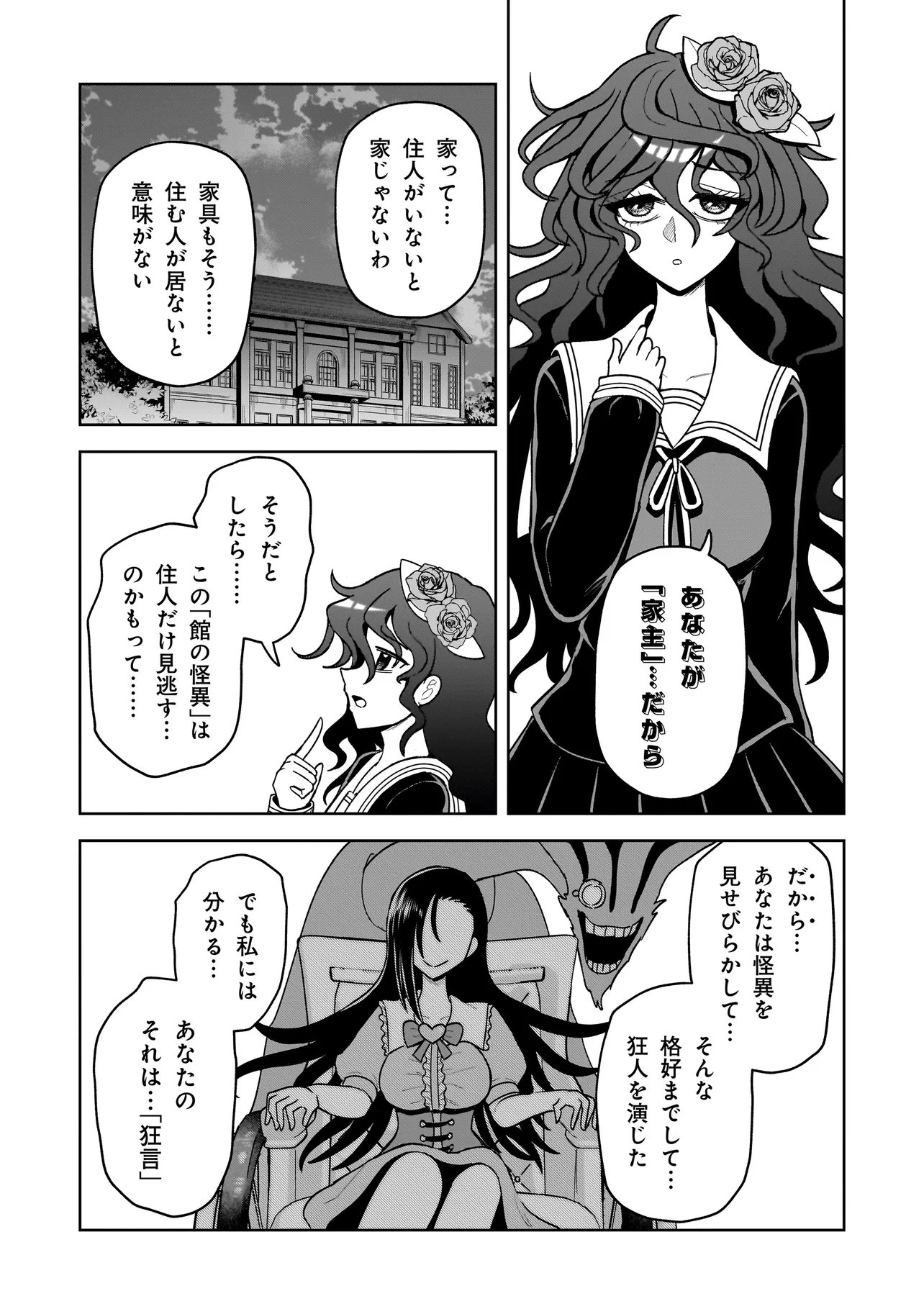 Kaiibu ~M-ken Y-shi no Kai Genshou ni Tsuite~ Chapter 26 10ページ